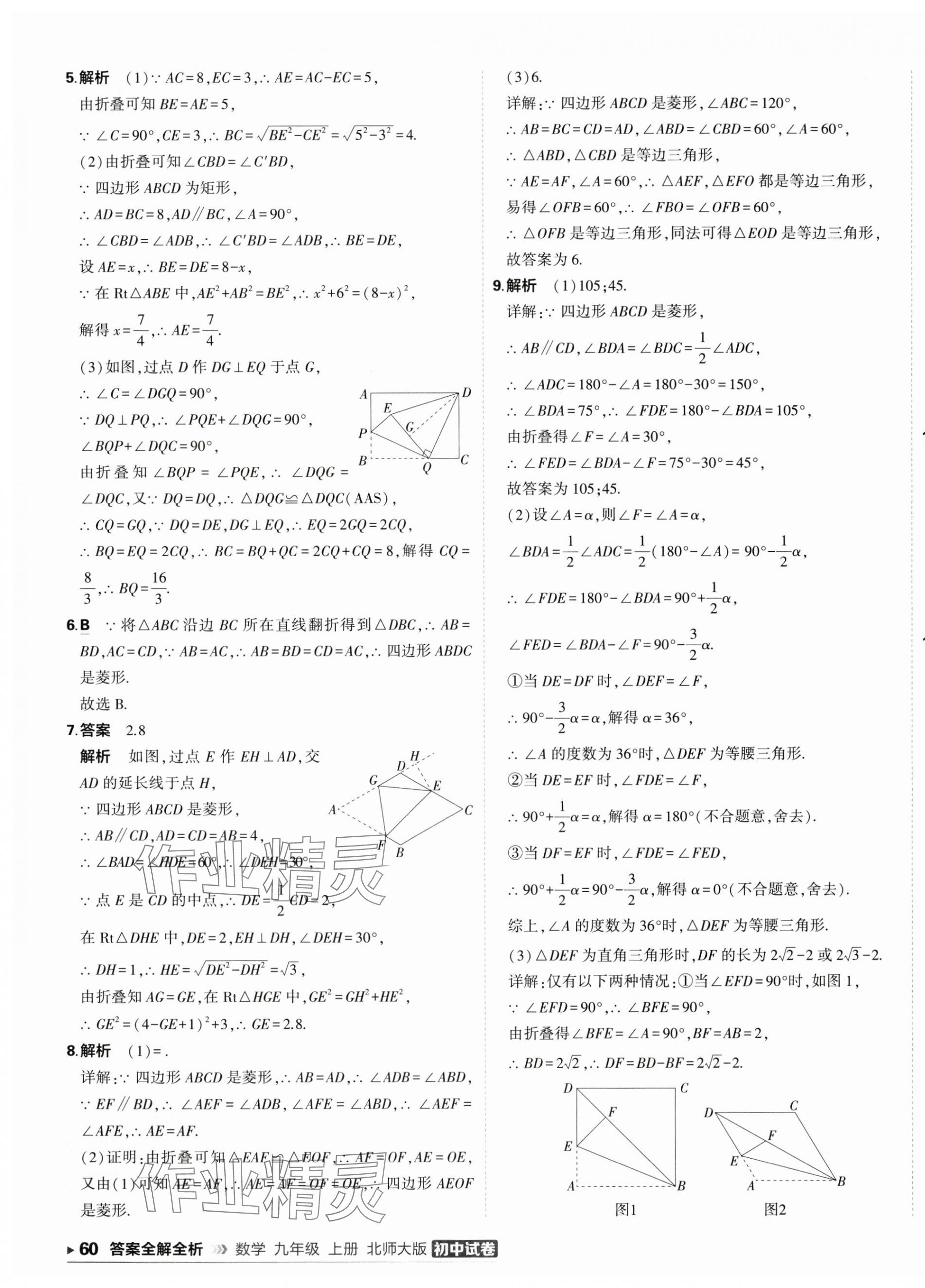 2025年5年中考3年模擬初中試卷九年級數(shù)學上冊北師大版 第7頁