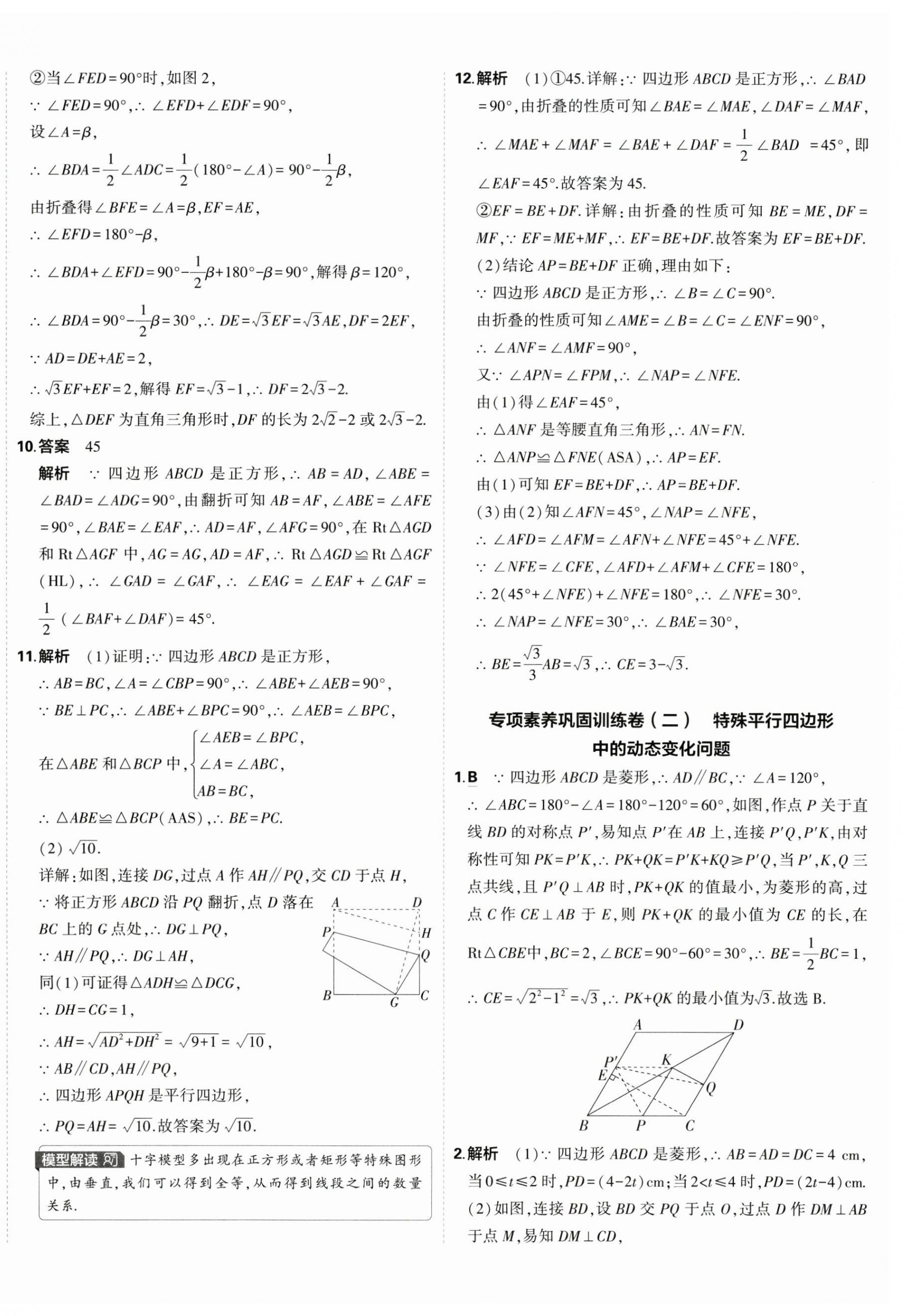 2025年5年中考3年模擬初中試卷九年級數(shù)學(xué)上冊北師大版 第8頁