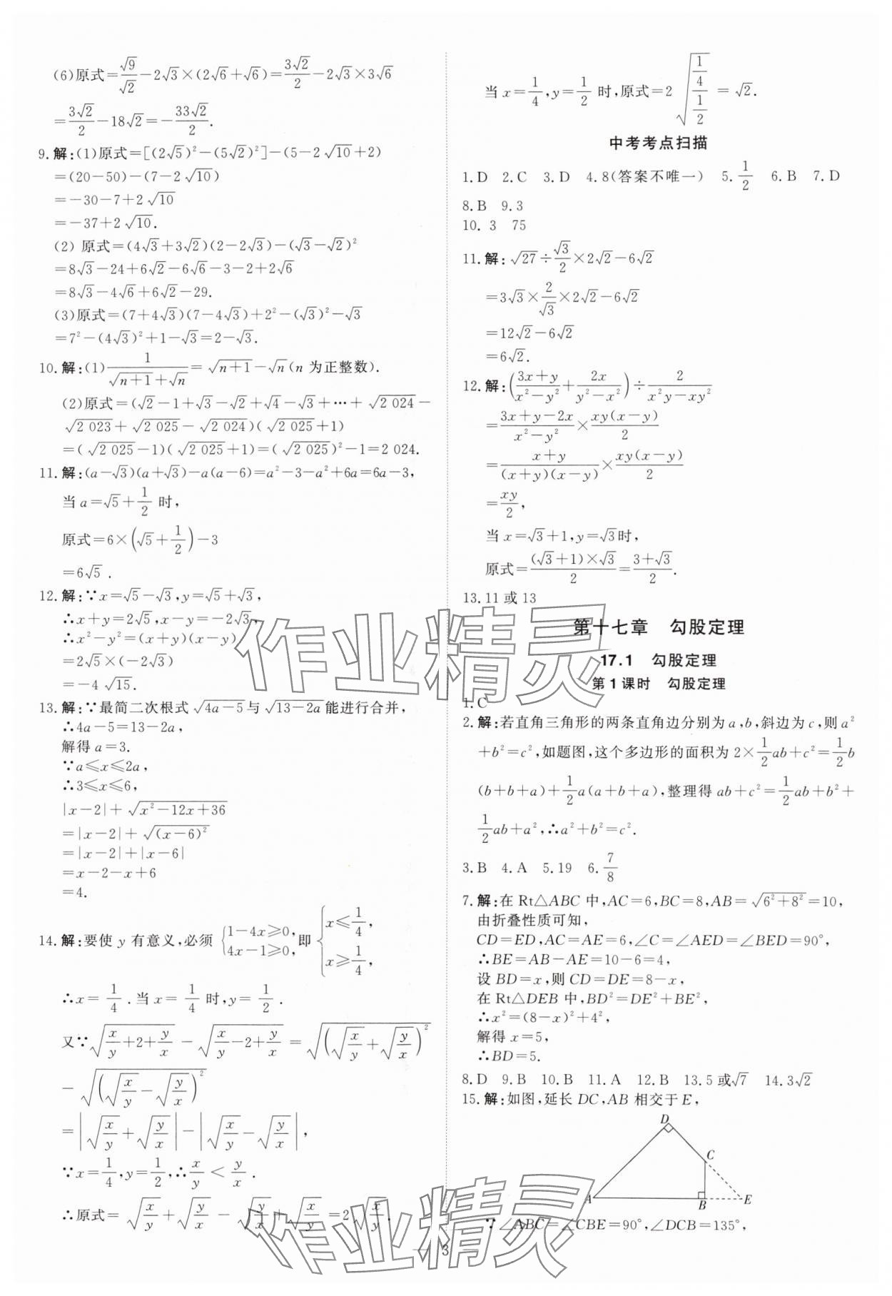 2024年課堂過關(guān)循環(huán)練八年級數(shù)學(xué)下冊人教版 參考答案第3頁