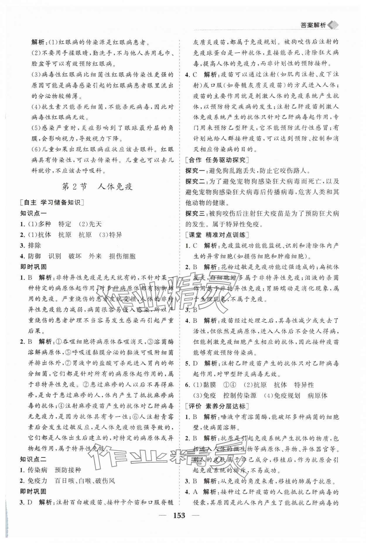 2025年新課程同步練習冊八年級生物上冊北師大版 第7頁