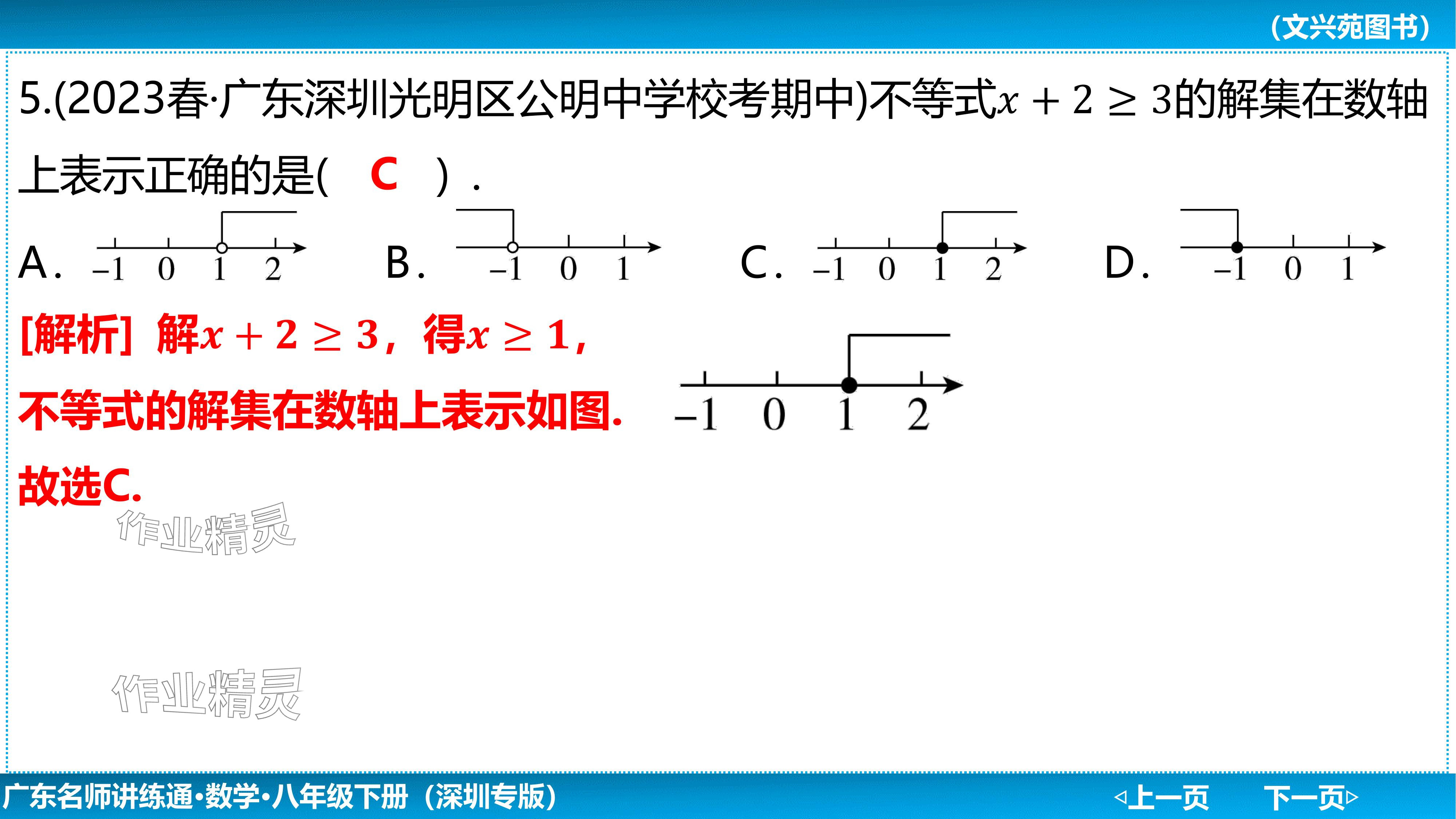 2024年廣東名師講練通八年級數學下冊北師大版深圳專版基礎版 參考答案第117頁