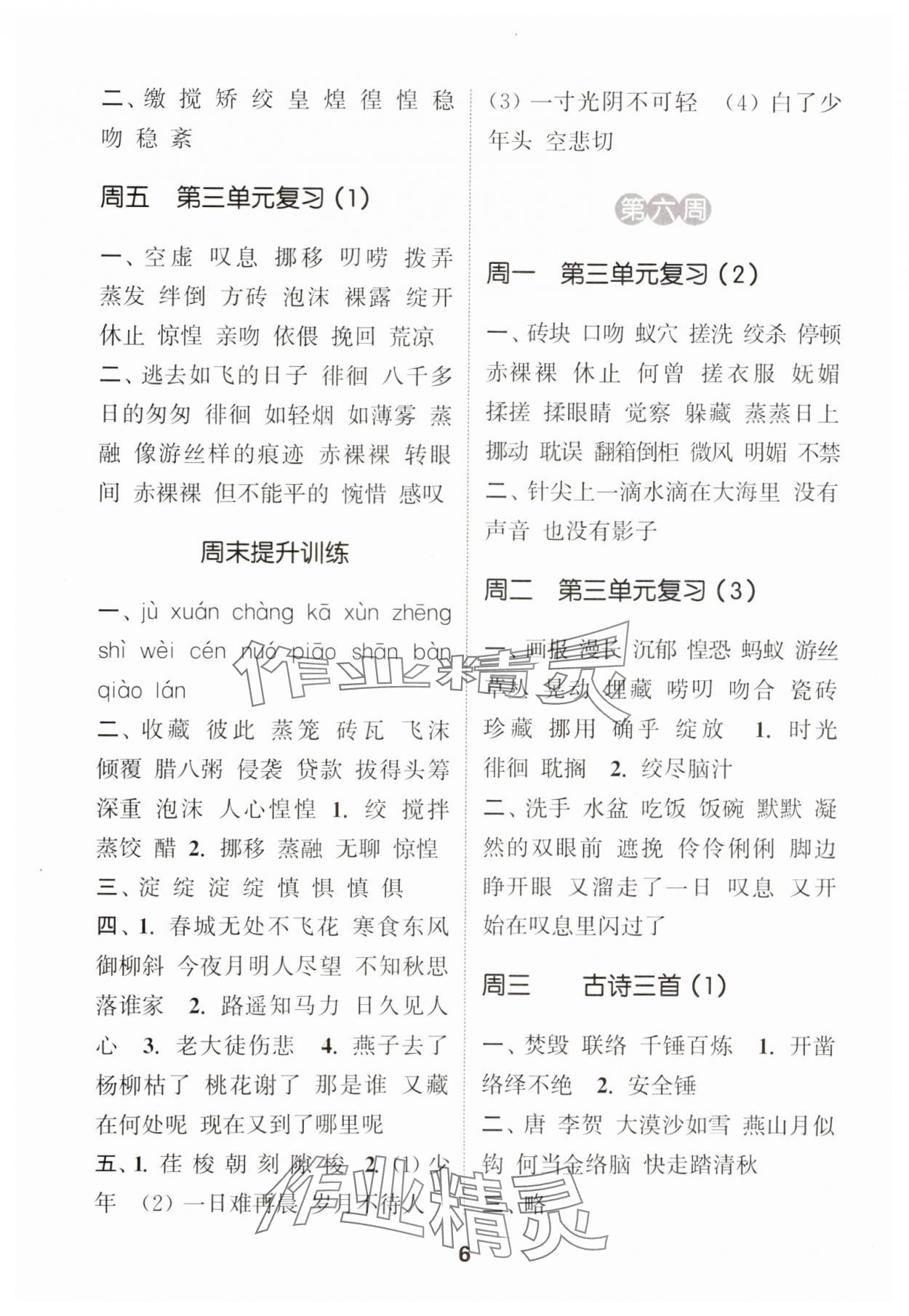 2025年通城學(xué)典默寫能手六年級語文下冊人教版 參考答案第6頁