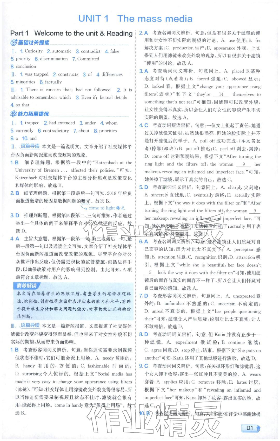 2026年实验班提优训练高中英语选择性必修第二册译林版&nbsp;第1页