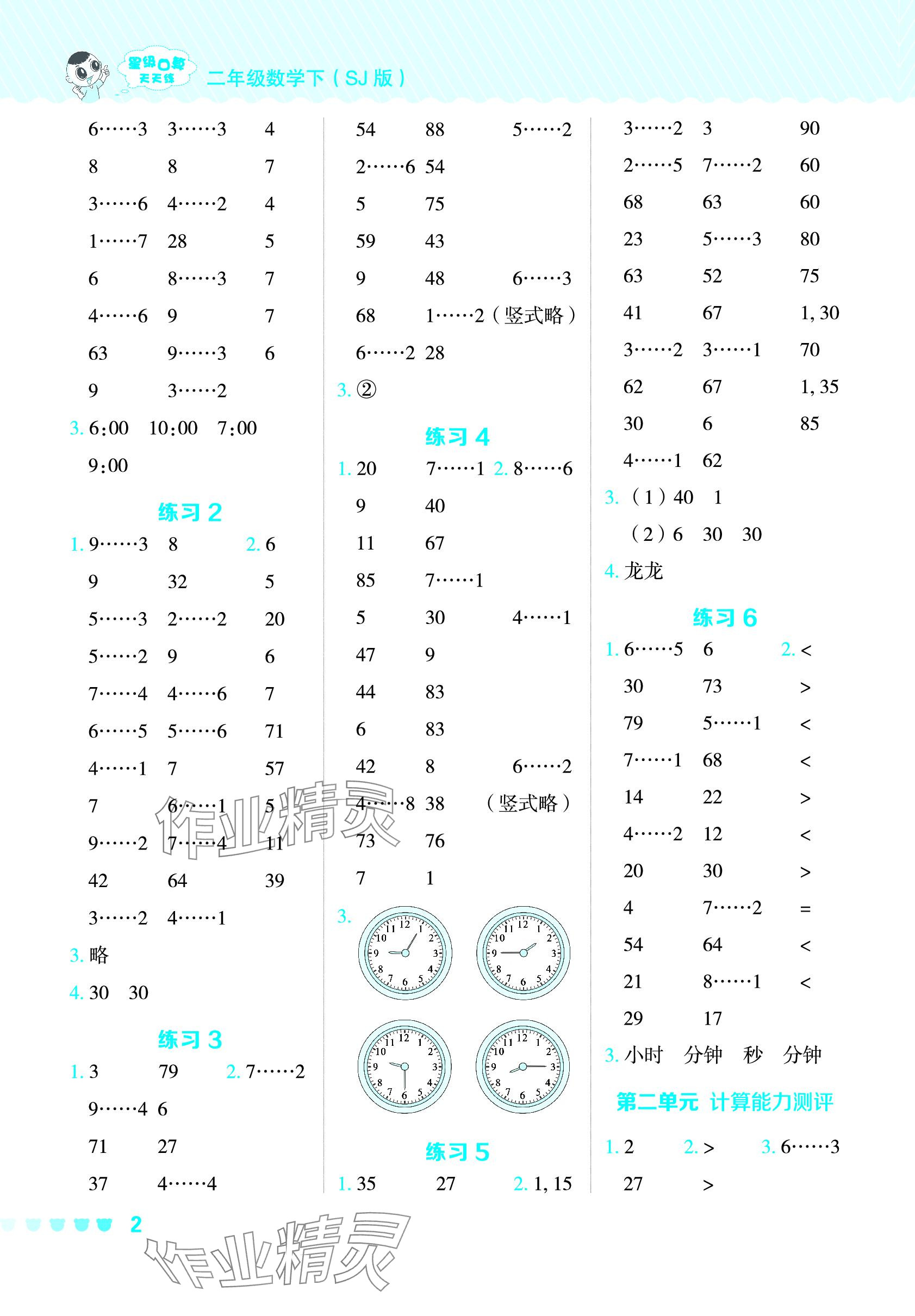 2024年星级口算天天练二年级数学下册苏教版 参考答案第2页