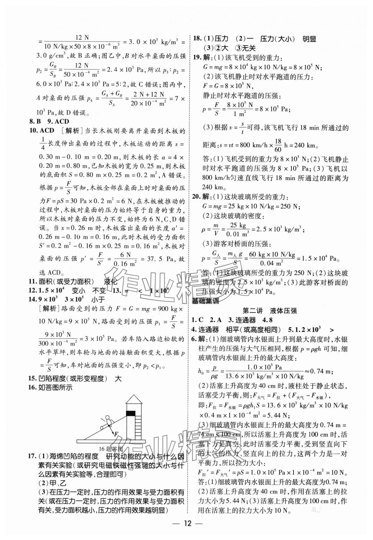 2024年中考123基础章节总复习测试卷物理黑龙江专版 参考答案第12页