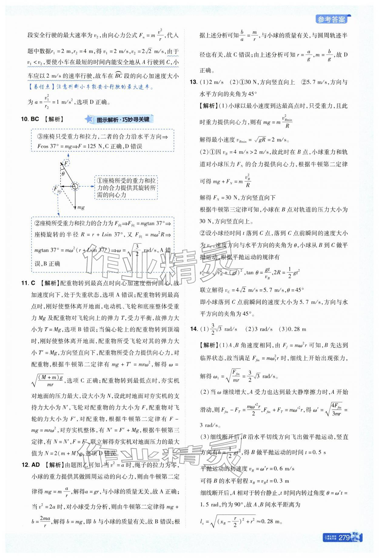 2026年教材幫高中物理必修第二冊人教版&nbsp;第13頁