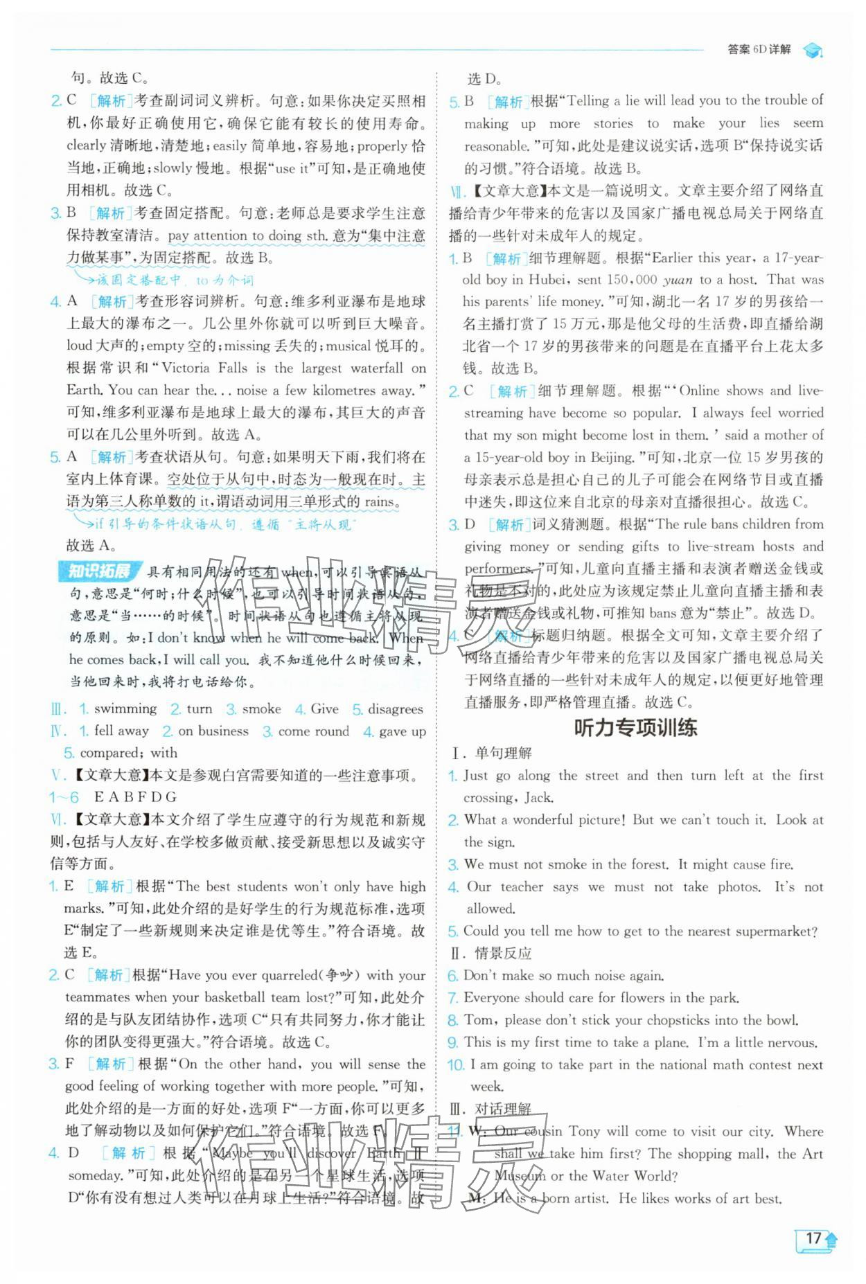 2025年实验班提优训练九年级英语上册外研版天津专版 第17页