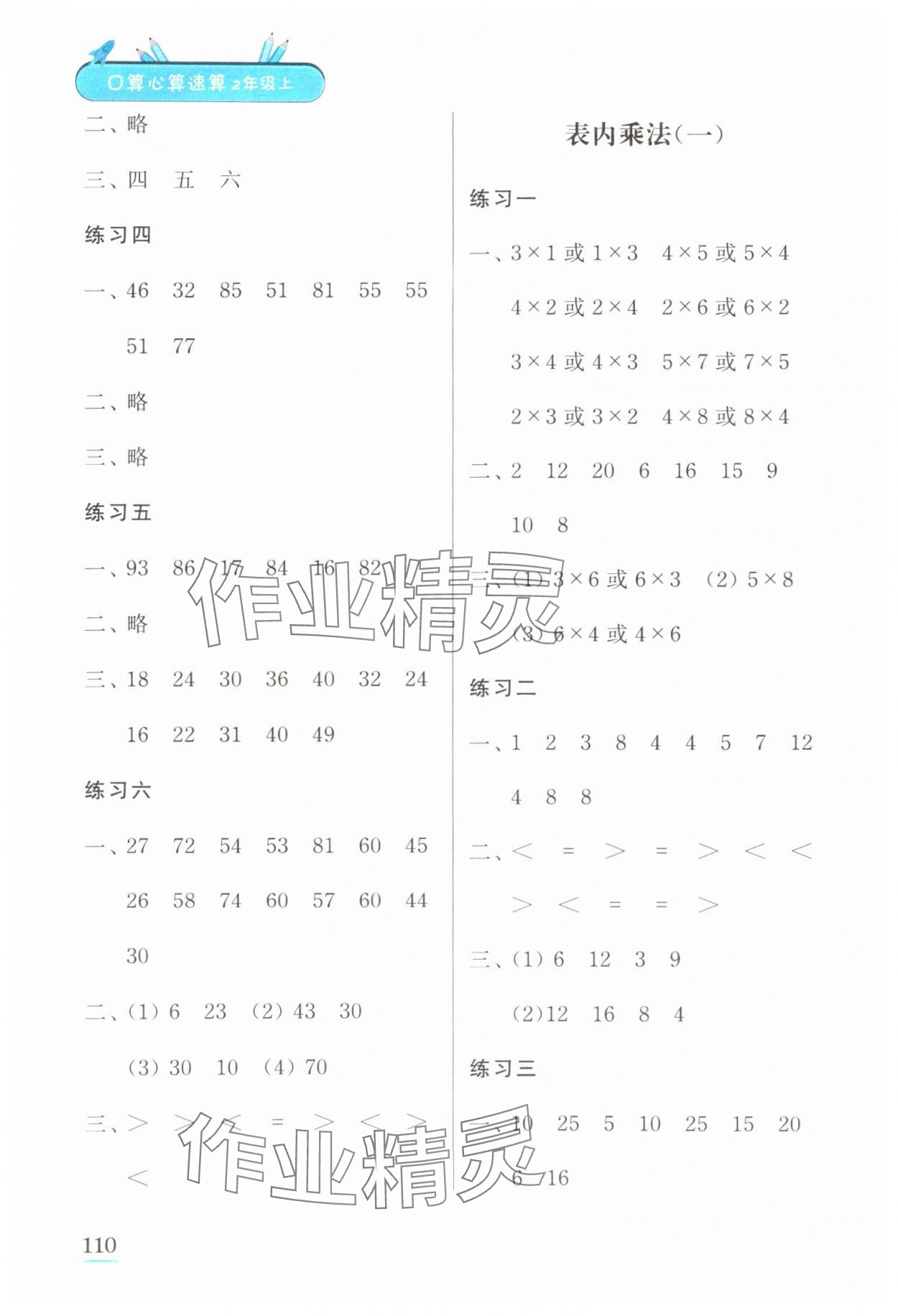 2023年口算心算速算江蘇鳳凰美術出版社二年級數學上冊蘇教版徐州專版 第4頁