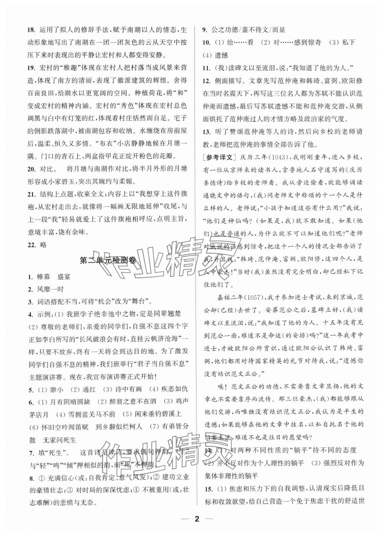 2023年通城學典卷典九年級語文上冊人教版南通專版 參考答案第2頁