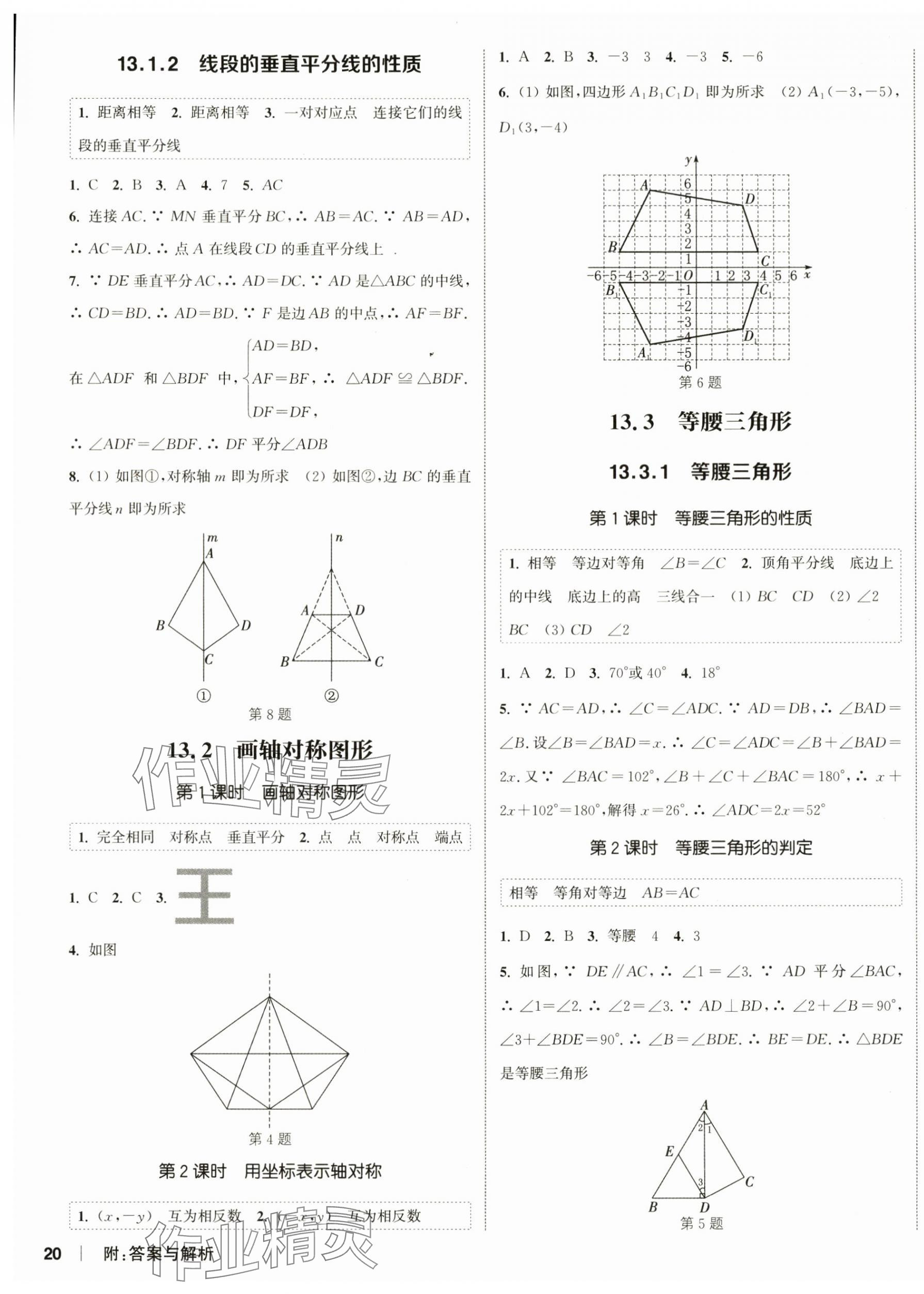 2024年通城學(xué)典課時(shí)作業(yè)本八年級(jí)數(shù)學(xué)上冊(cè)人教版南通專版 第3頁(yè)