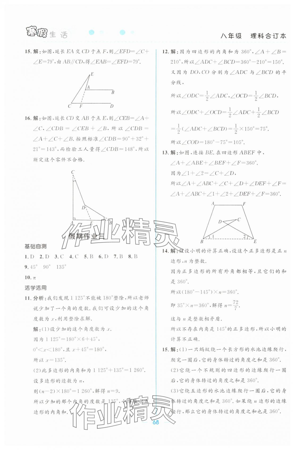 2024年寒假生活北京師范大學出版社八年級理科人教版 第2頁