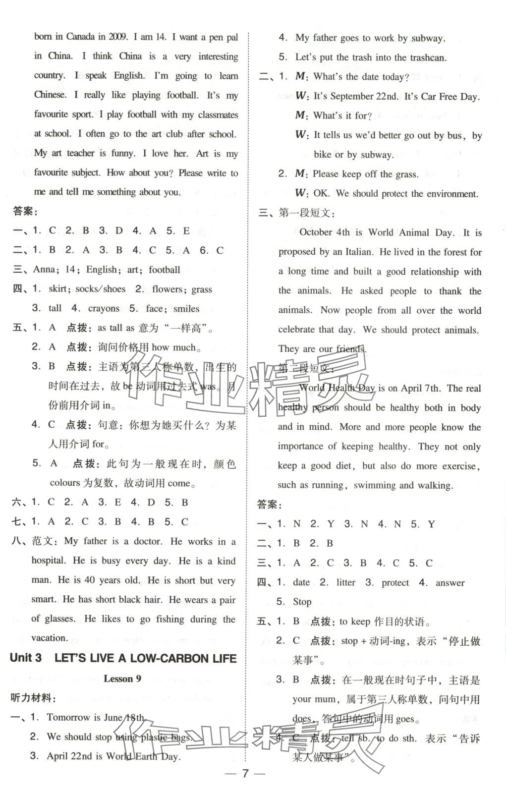 2025年綜合應(yīng)用創(chuàng)新題典中點(diǎn)六年級(jí)英語下冊(cè)北京課改版&nbsp;第7頁