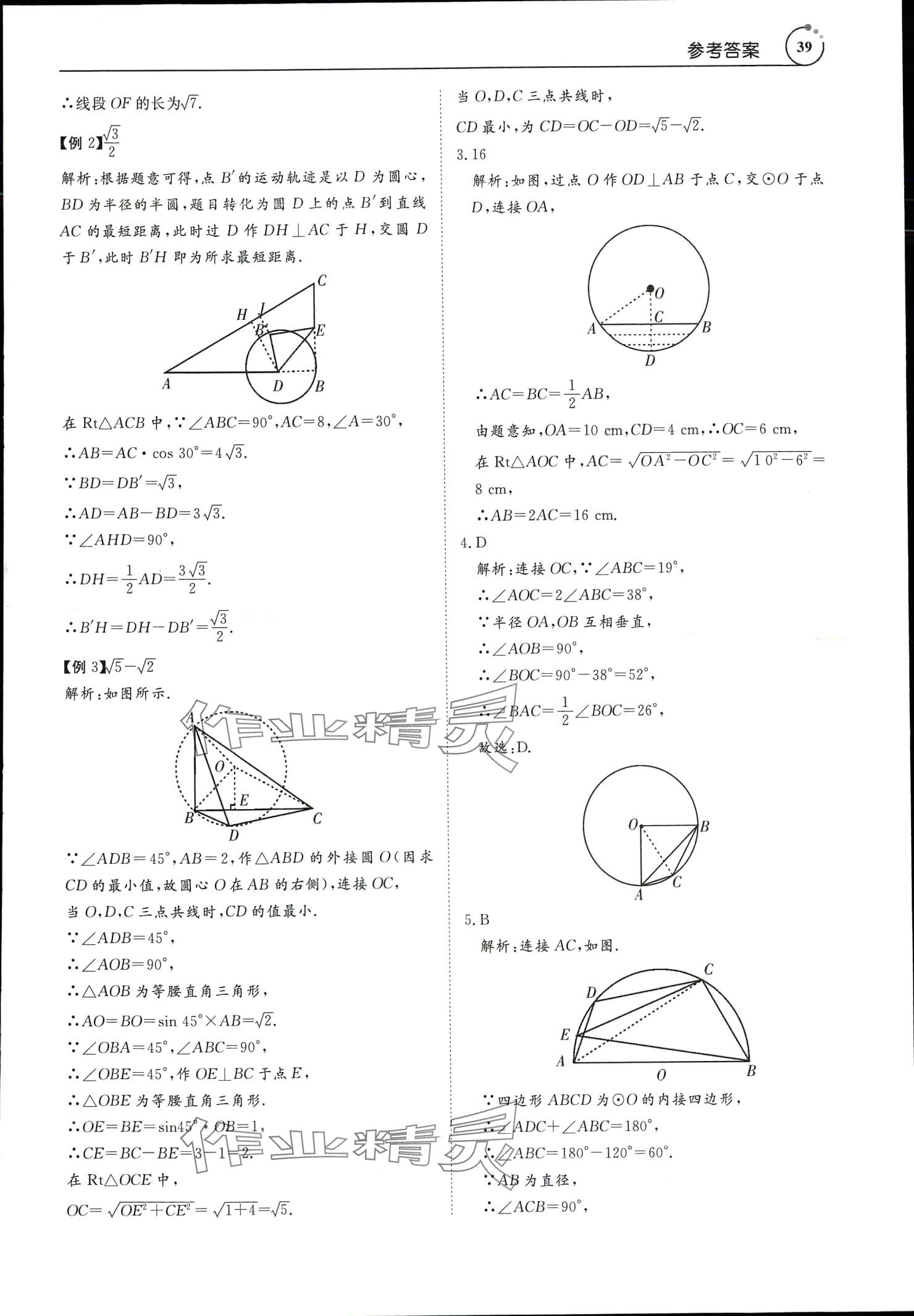 2024年中考導(dǎo)學(xué)數(shù)學(xué) 參考答案第39頁(yè)