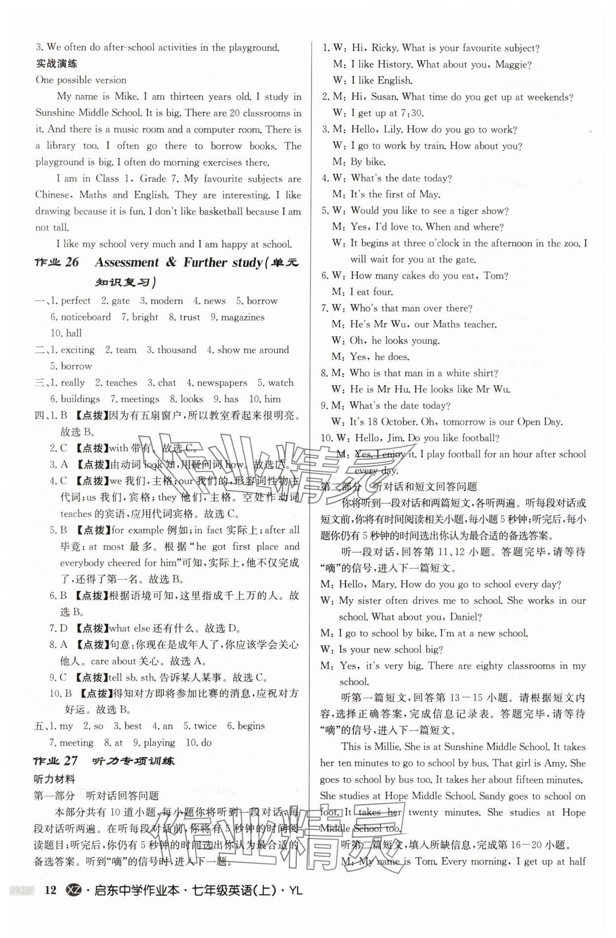 2025年啟東中學(xué)作業(yè)本七年級英語上冊譯林版徐州專版 第12頁