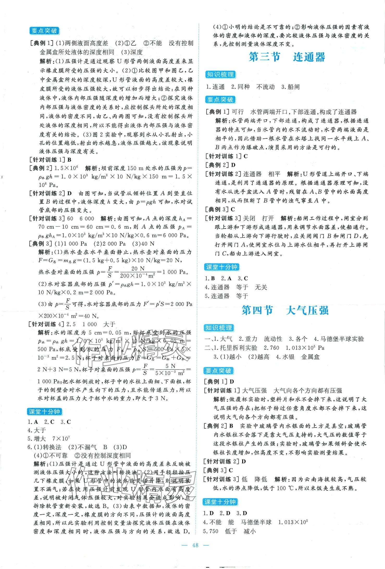 2024年练案八年级物理下册鲁科版五四制 第4页