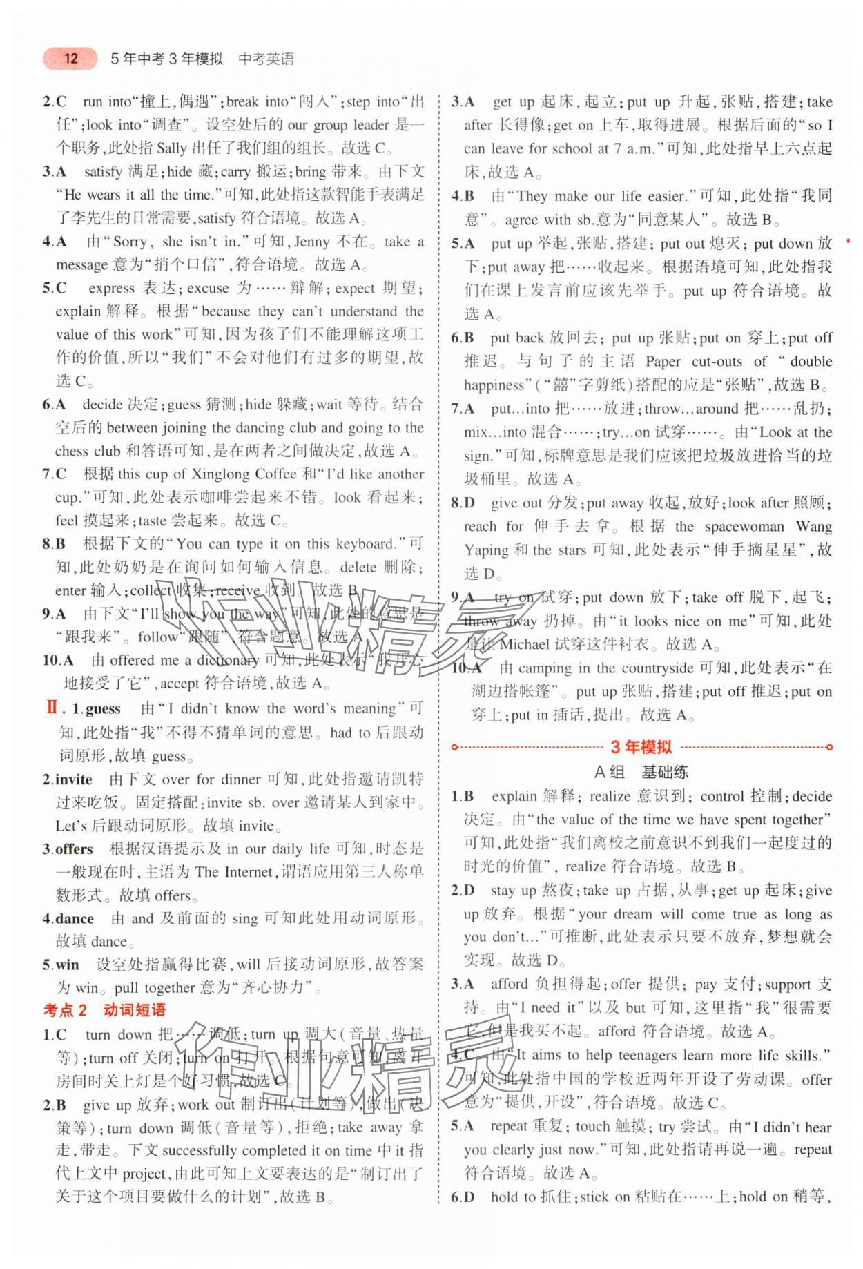 2024年5年中考3年模擬中考英語(yǔ) 參考答案第12頁(yè)