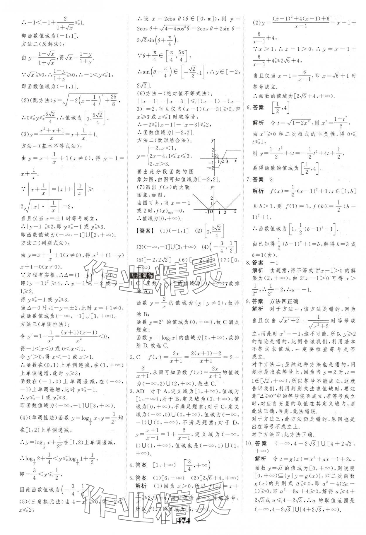 2025年高考調研高考總復習講義數學 第12頁