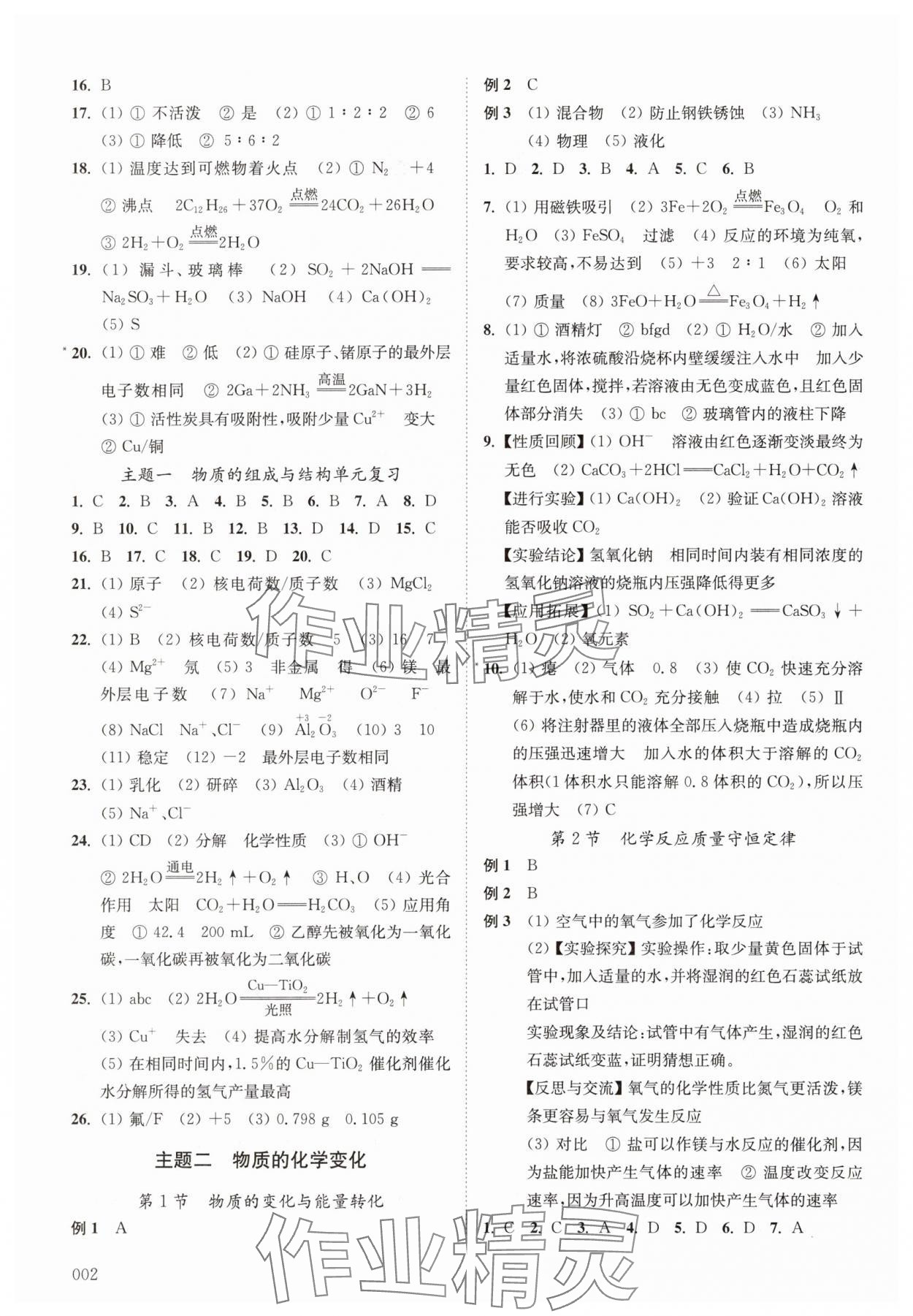 2025年中考复习通典化学 第2页