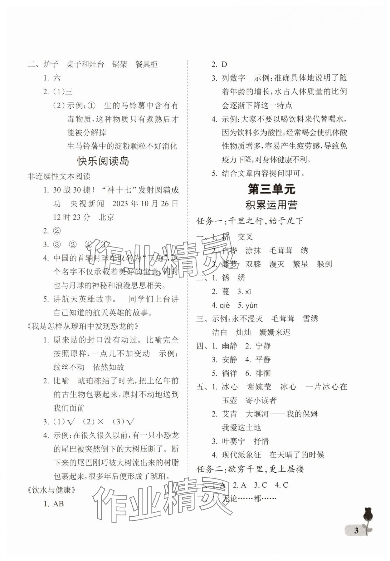 2025年行知天下四年級語文下冊人教版 第3頁