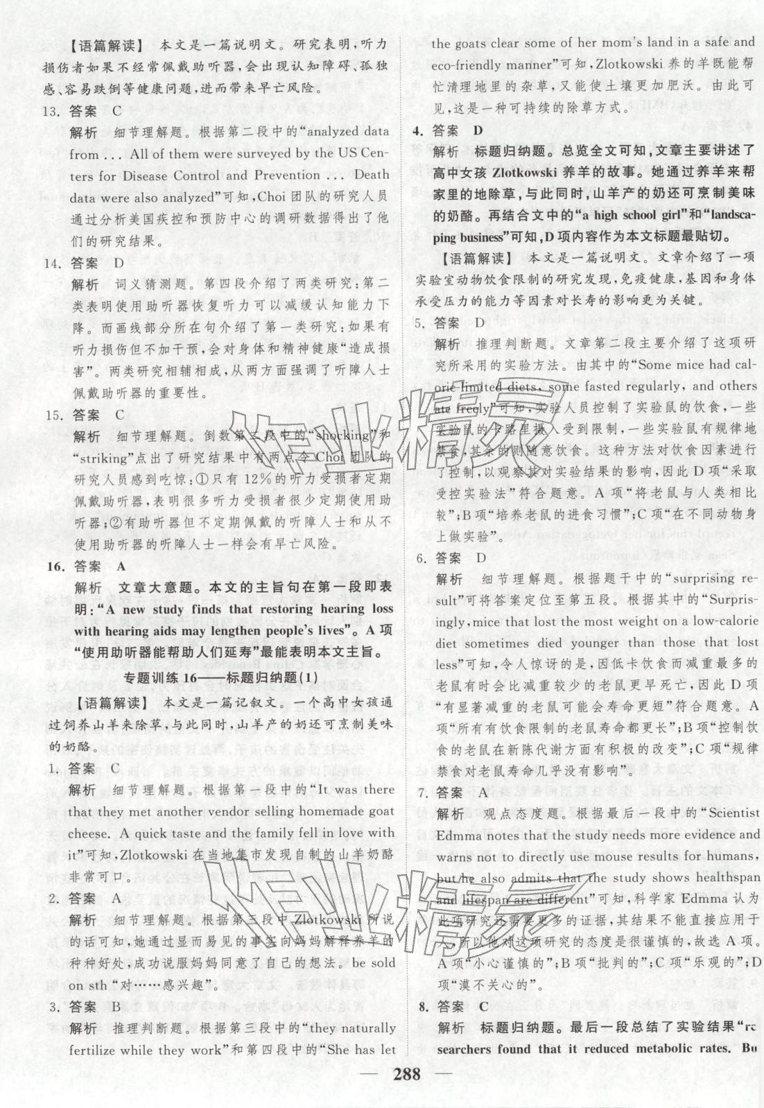 2026年高考调研大一轮复习质量评估卷英语&nbsp;第20页