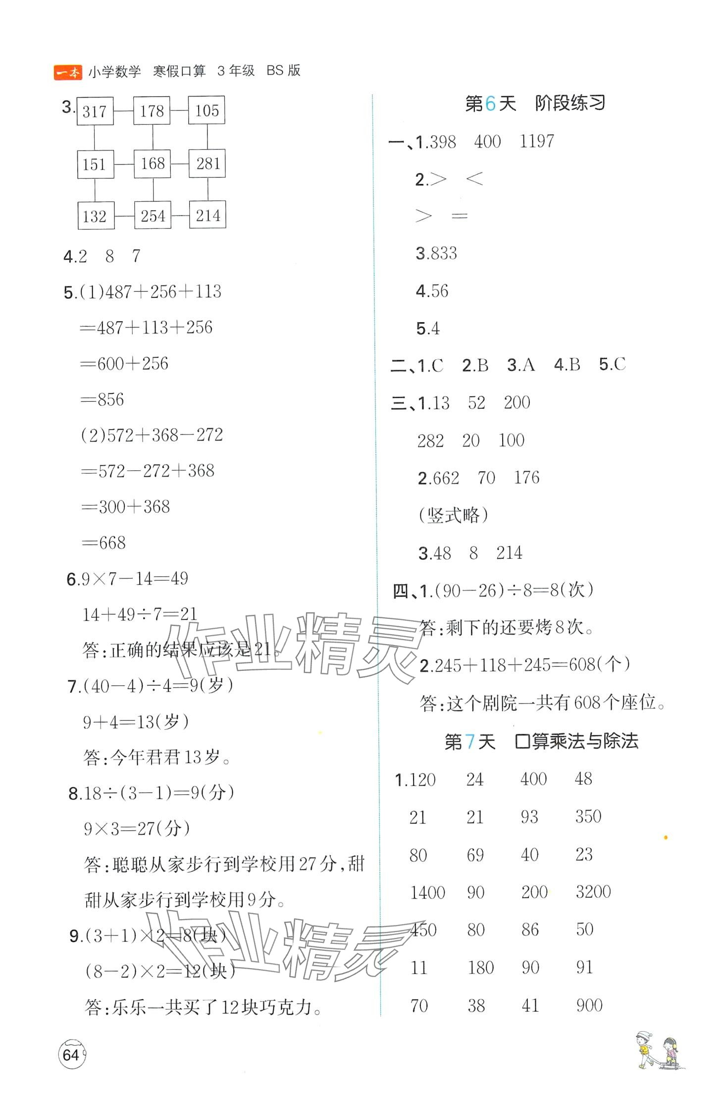 2024年一本寒假口算三年级数学北师大版&nbsp;第3页