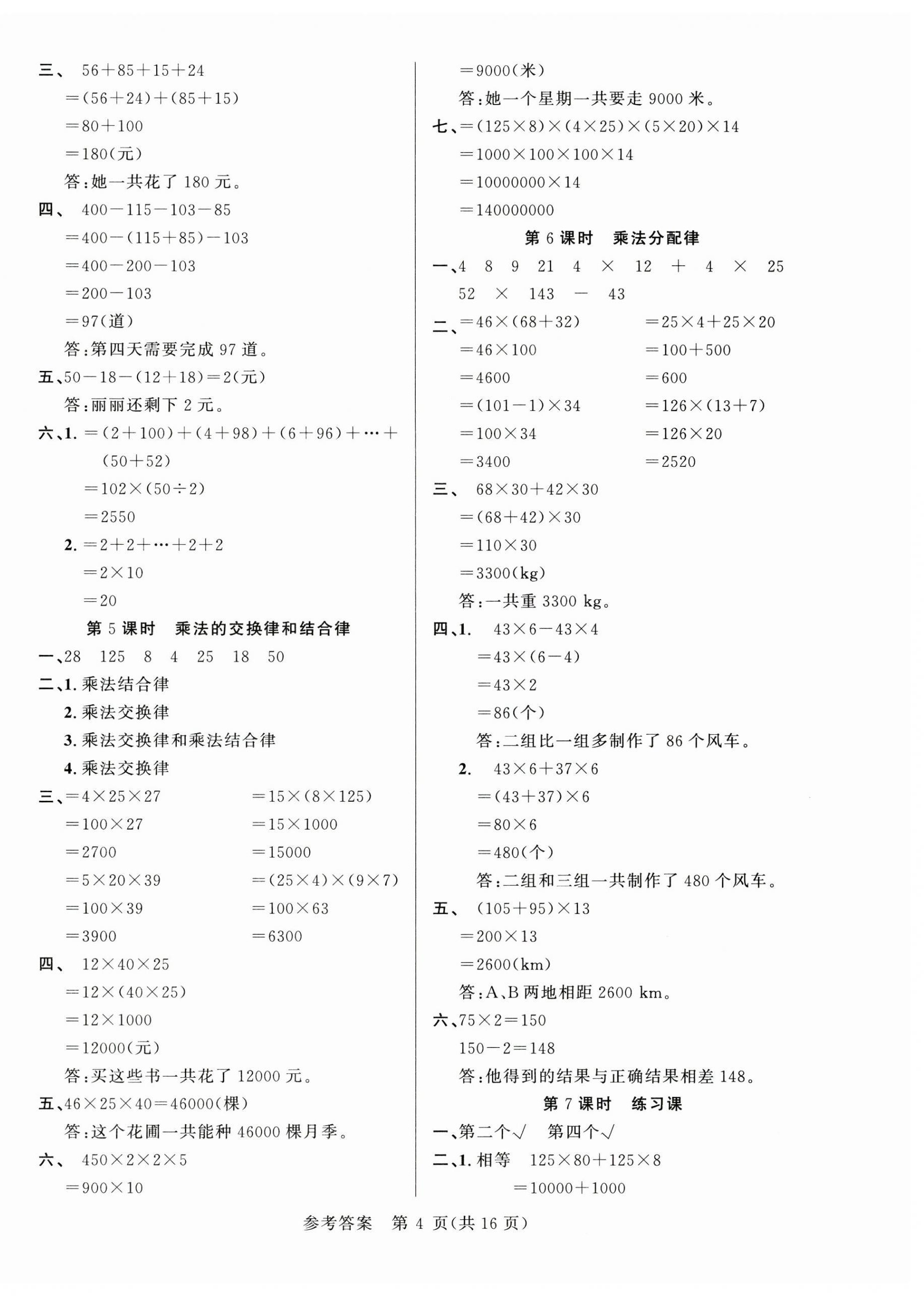 2025年課時(shí)奪冠四年級(jí)數(shù)學(xué)下冊(cè)人教版 第4頁(yè)
