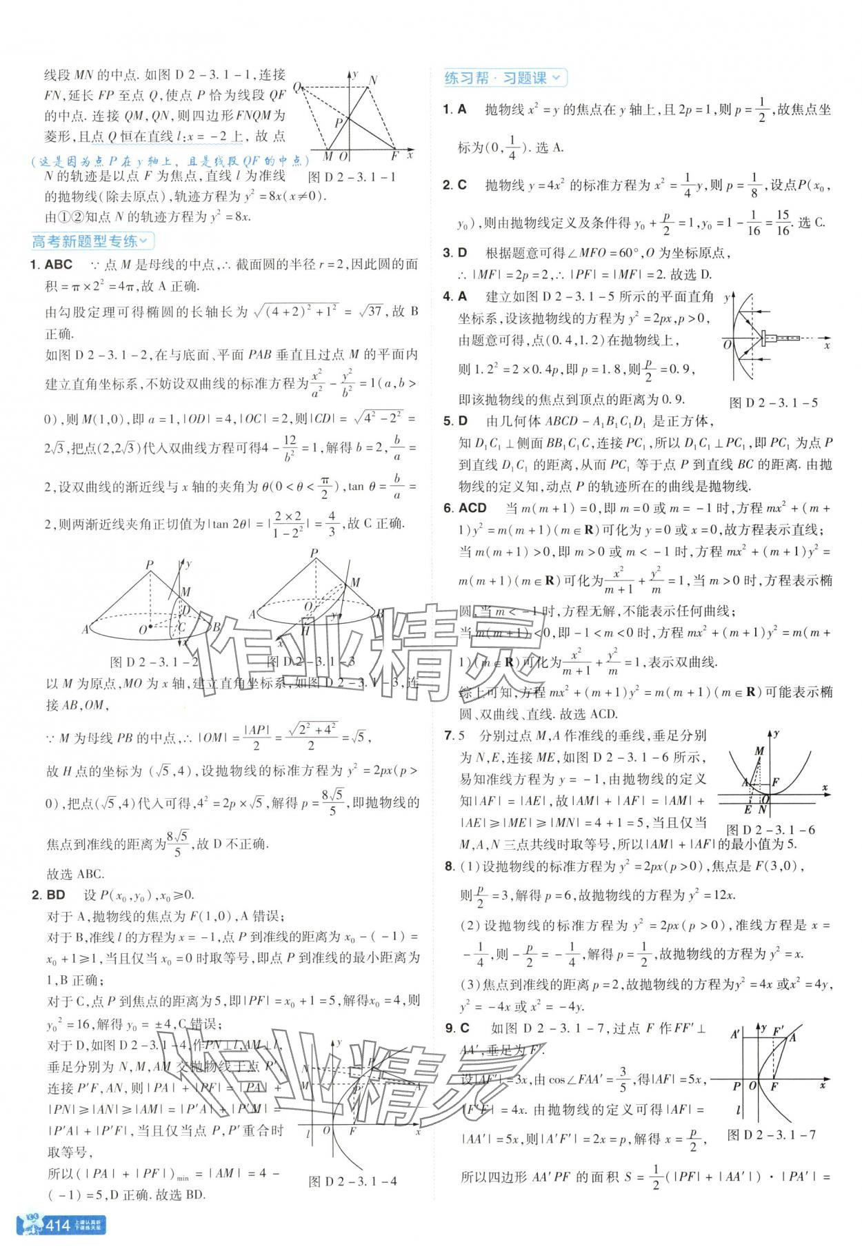 2025年教材幫高中數(shù)學(xué)選擇性必修第一冊(cè)北師大版 參考答案第30頁
