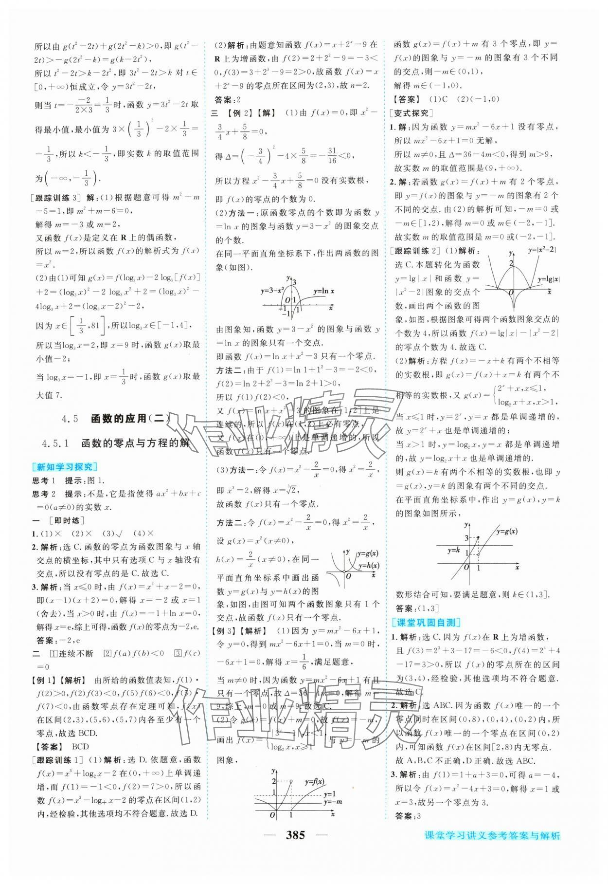 2024年新坐標(biāo)同步練習(xí)高中數(shù)學(xué)必修第一冊人教A版 參考答案第28頁