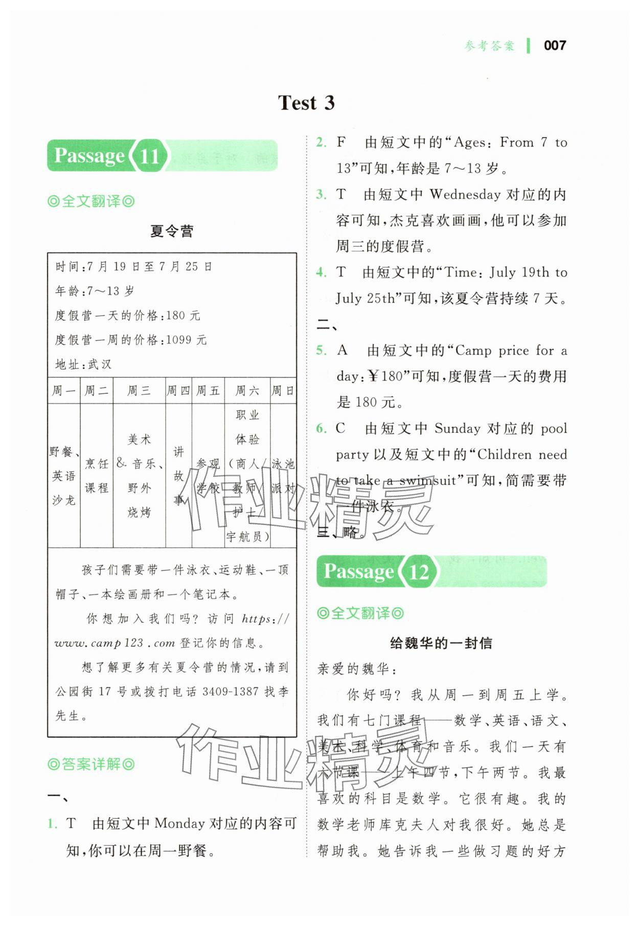 2025年全科閱讀小學英語閱讀訓練100篇六年級&nbsp;第7頁