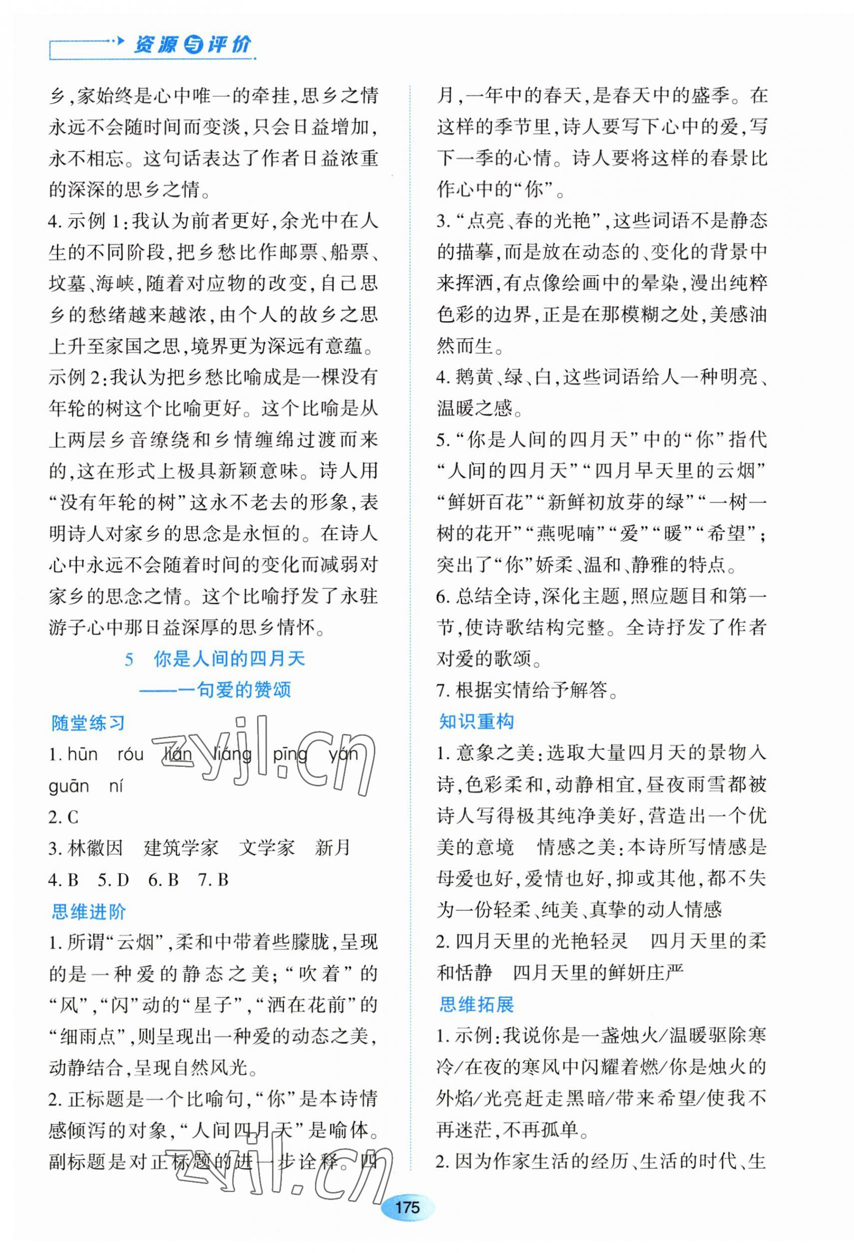 2023年資源與評(píng)價(jià)黑龍江教育出版社九年級(jí)語(yǔ)文上冊(cè)人教版 第5頁(yè)