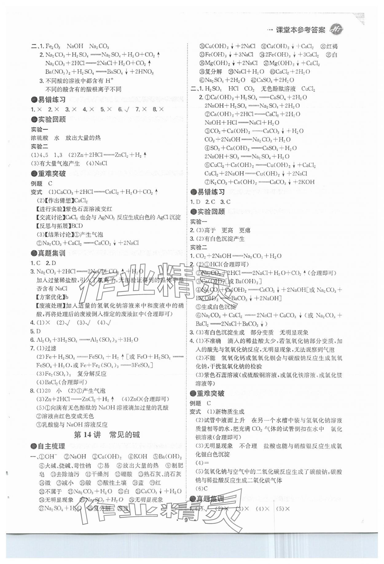 2025年翰庭學霸化學廣東專版 參考答案第8頁