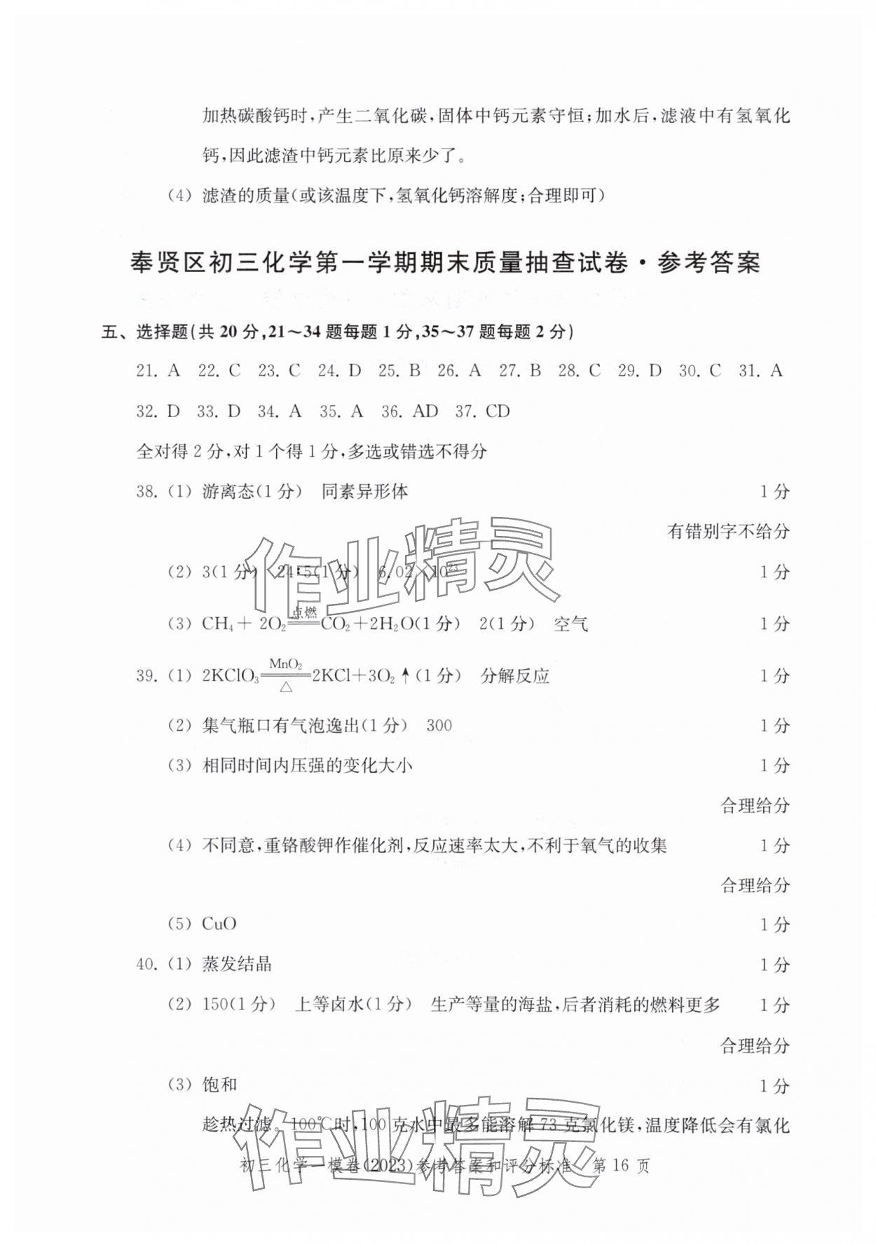 2020~2023年文化课强化训练化学&nbsp;参考答案第16页