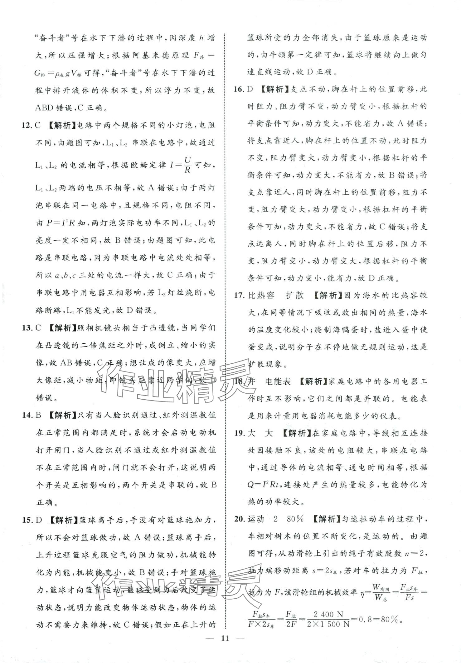 2024年中考金卷中考試題精編物理廣西專版 第11頁