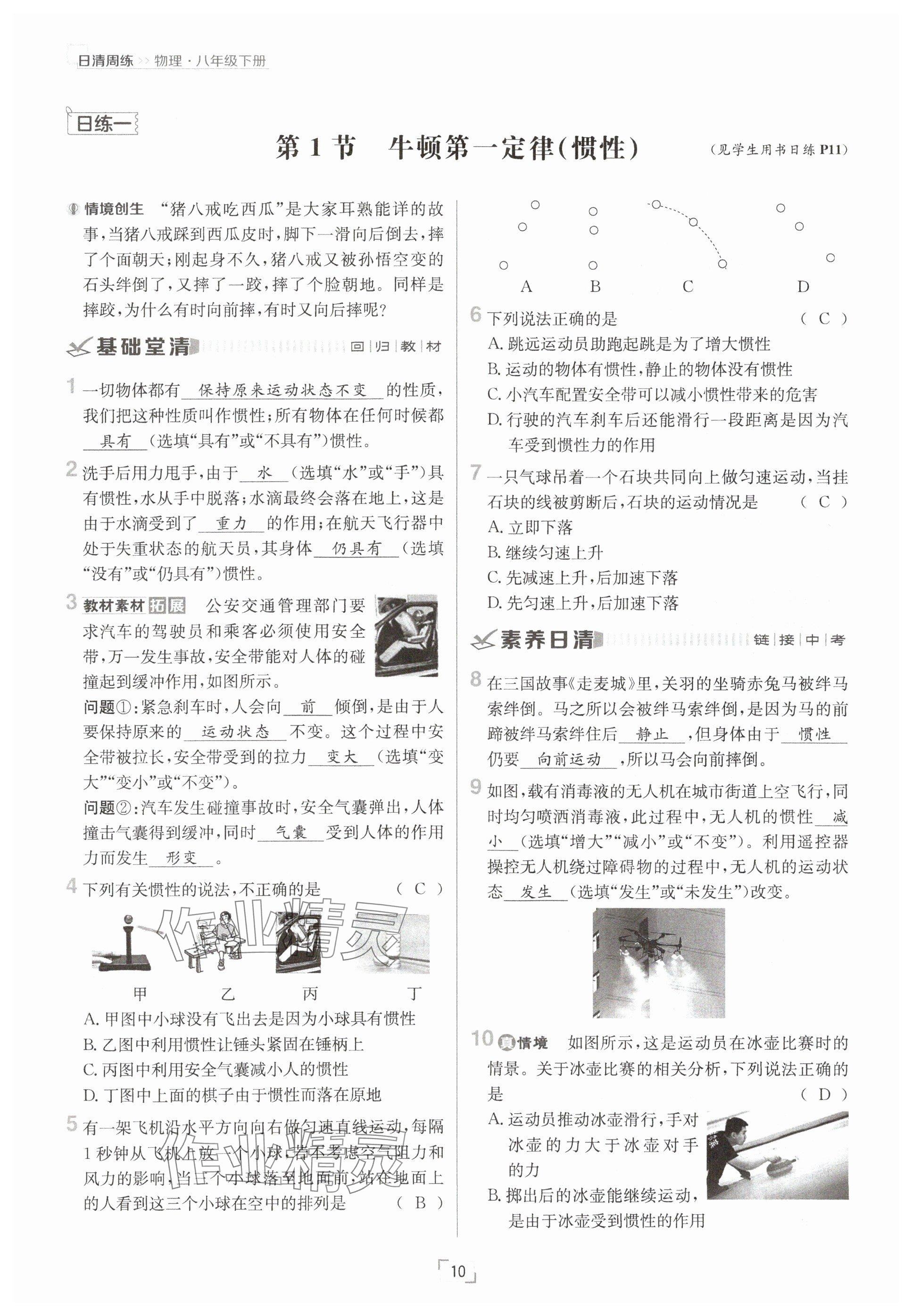 2025年日清周練八年級(jí)物理下冊(cè)人教版 參考答案第10頁