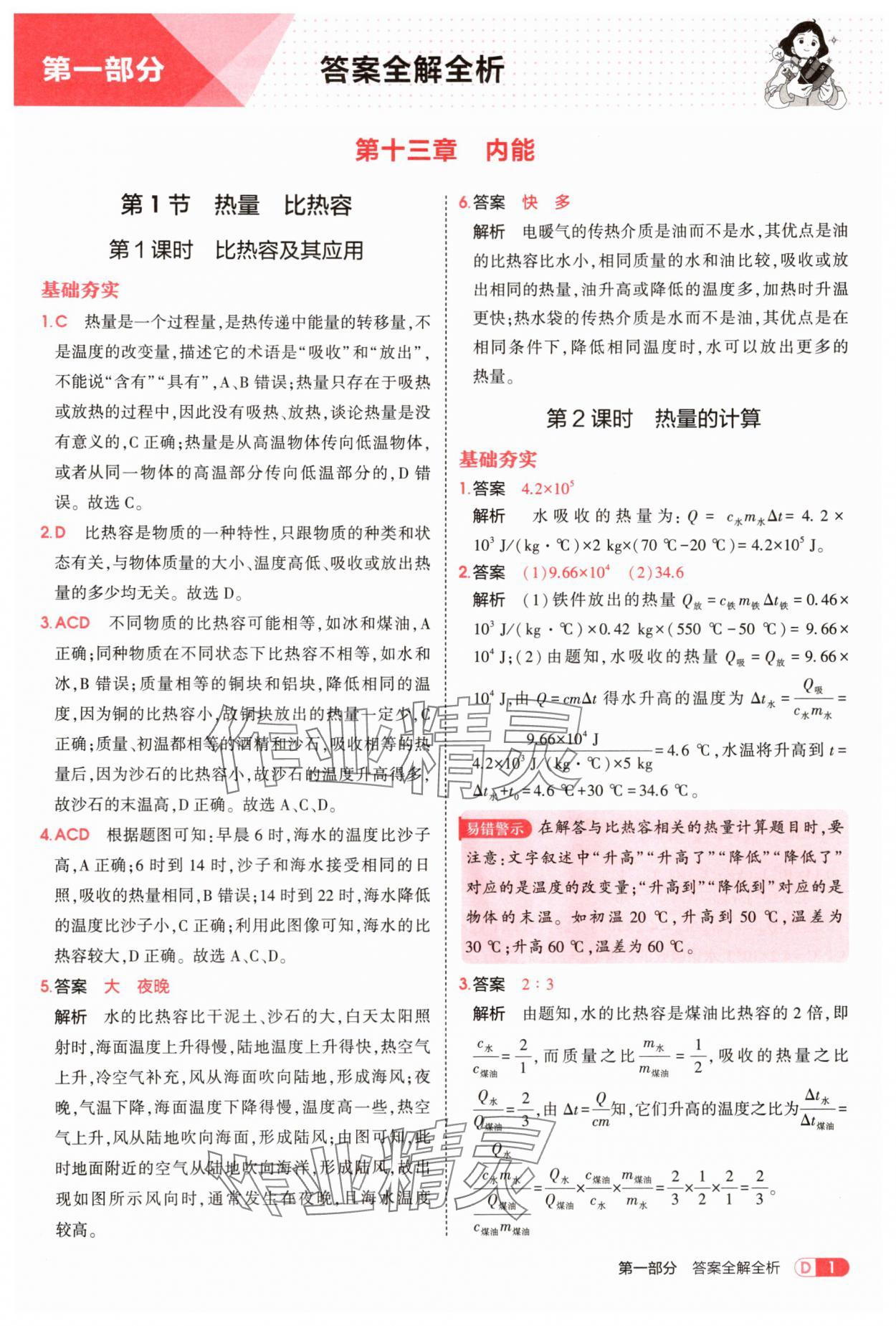 2025年5年中考3年模擬九年級物理全一冊人教版 第1頁