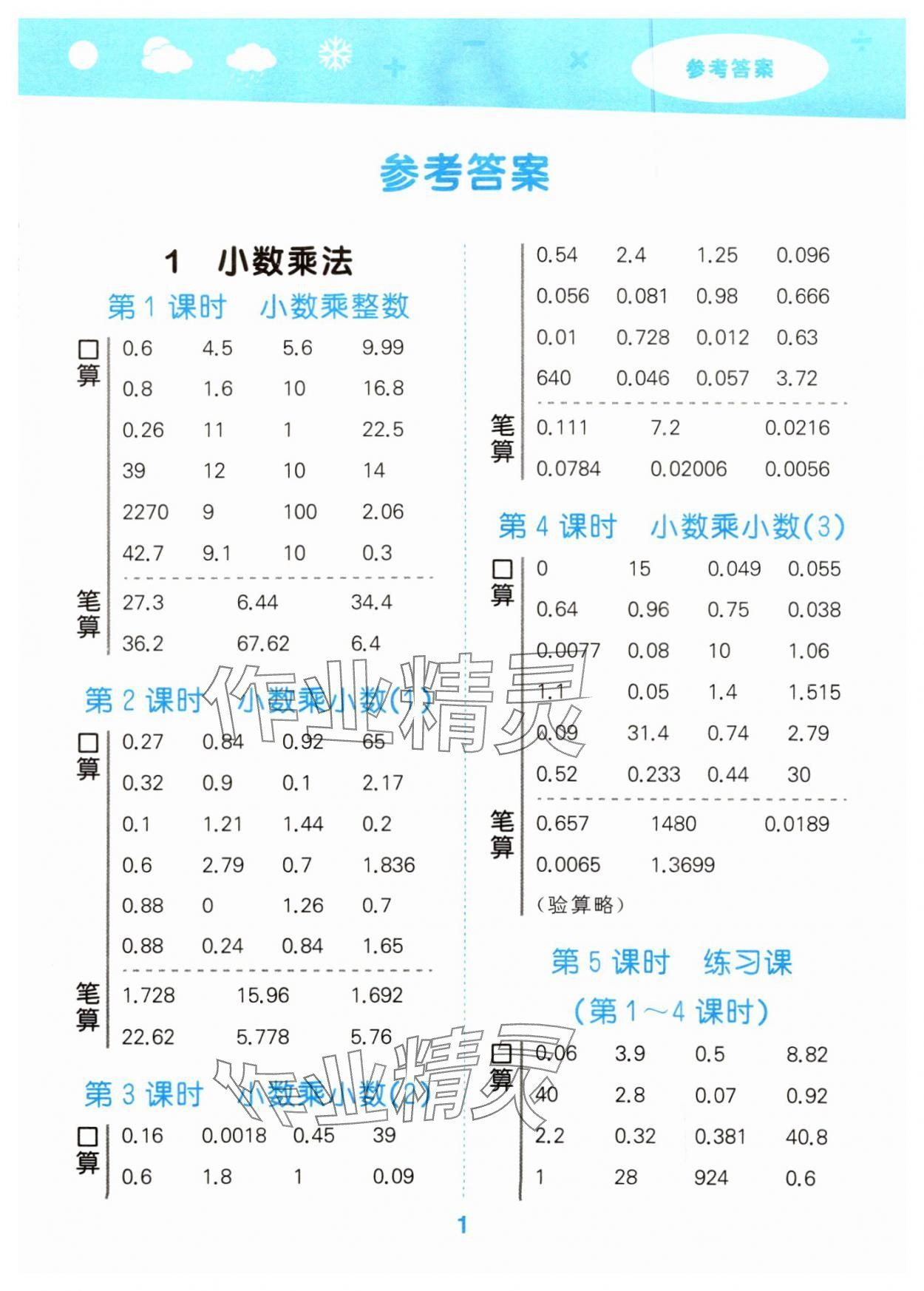 2024年口算大通關五年級數(shù)學上冊人教版 第1頁