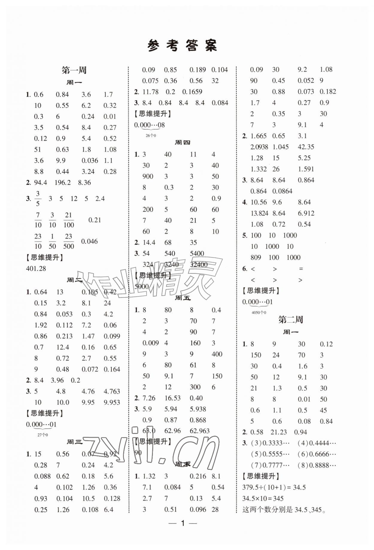 2026年经纶学典计算达人六年级数学上册苏教版&nbsp;第1页