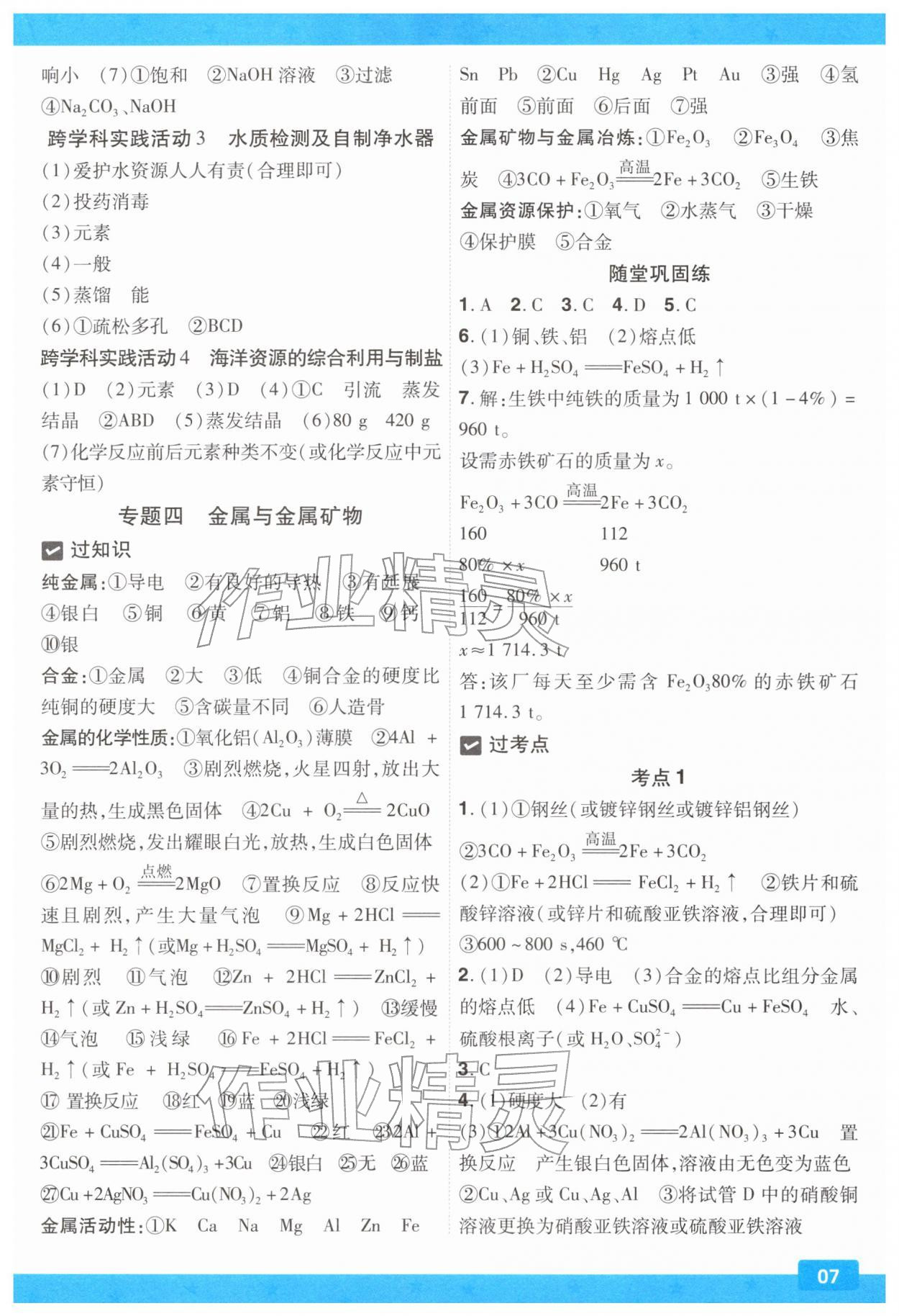 2026年中考一遍过化学贵州专版&nbsp;第7页