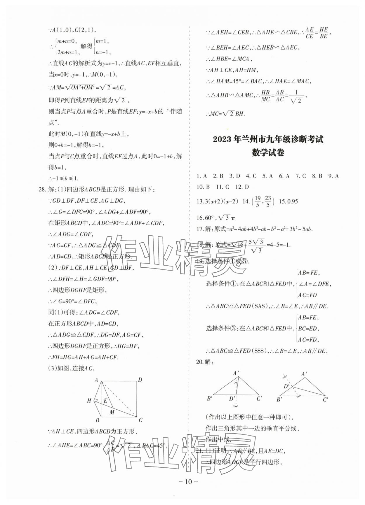 2025年蘭州中考試題精選數(shù)學 參考答案第10頁