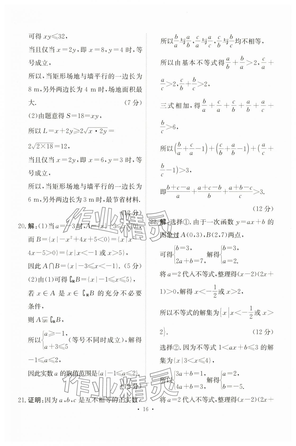 2023年點金訓(xùn)練同步測試卷高中數(shù)學(xué)必修第一冊人教版 第16頁