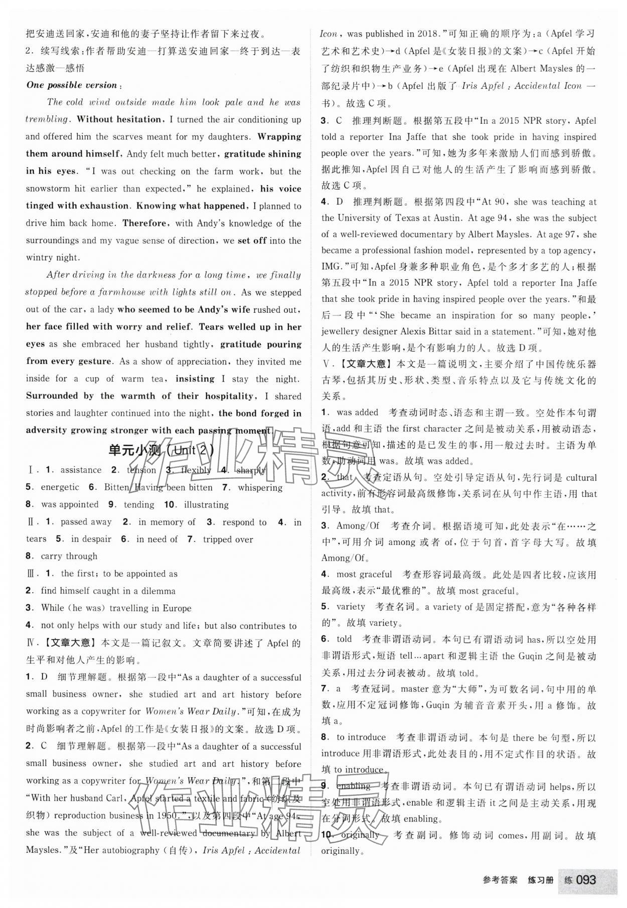 2025年全品学练考高中英语必修第三册人教版 参考答案第11页