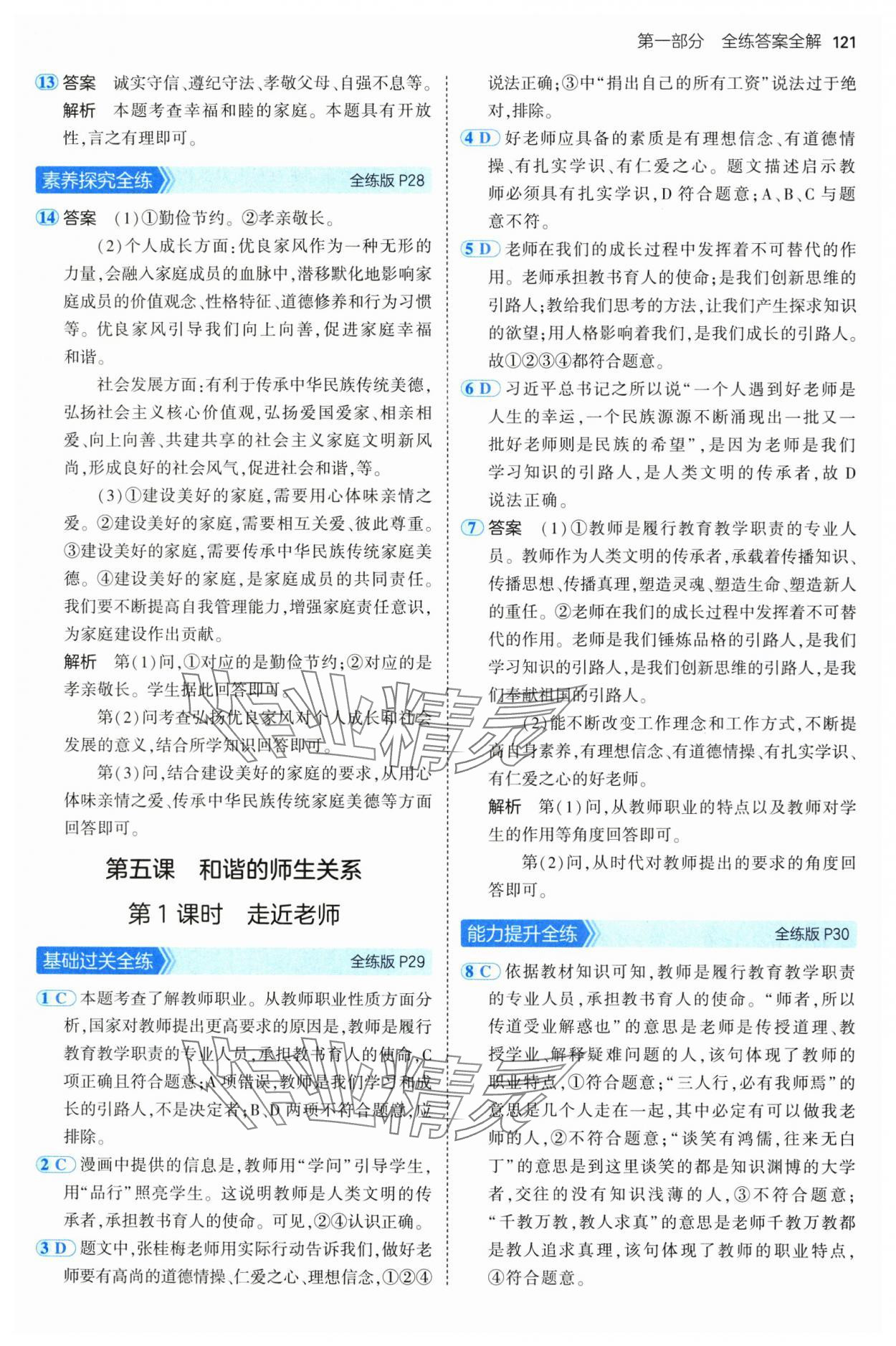 2024年5年中考3年模擬初中道德與法治六年級全一冊人教版五四制 第11頁