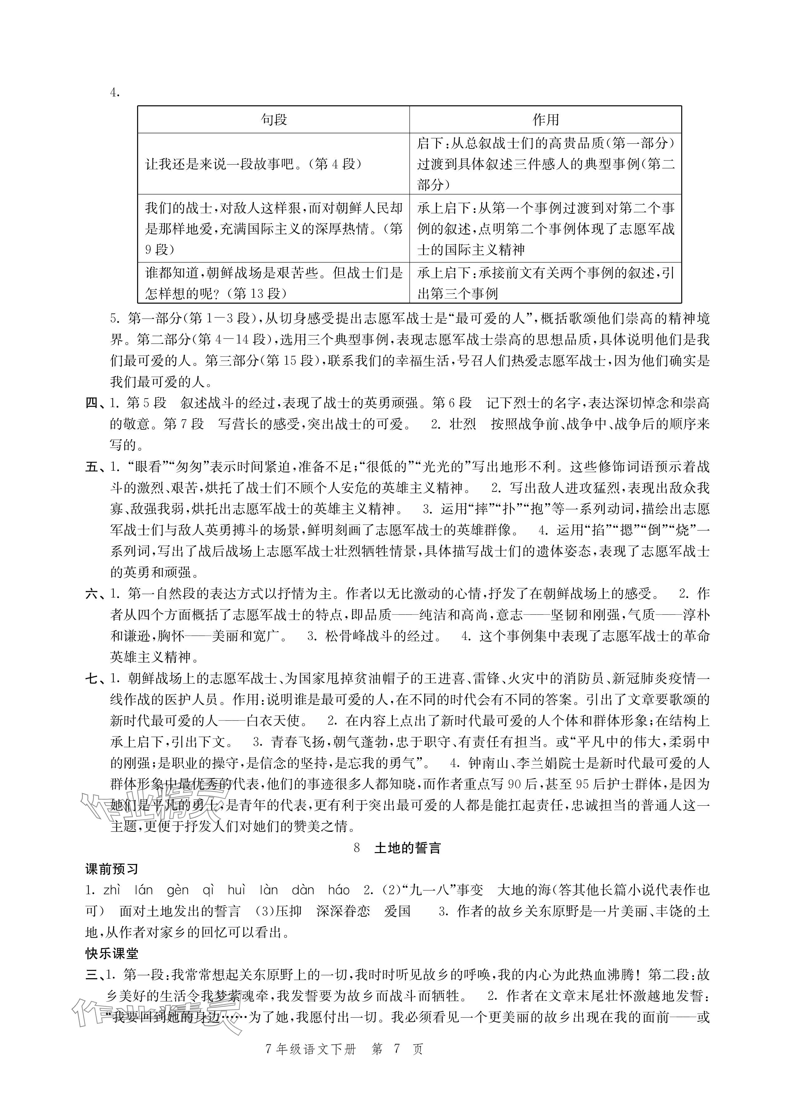 2024年導學與評價方案七年級語文下冊人教版 參考答案第7頁