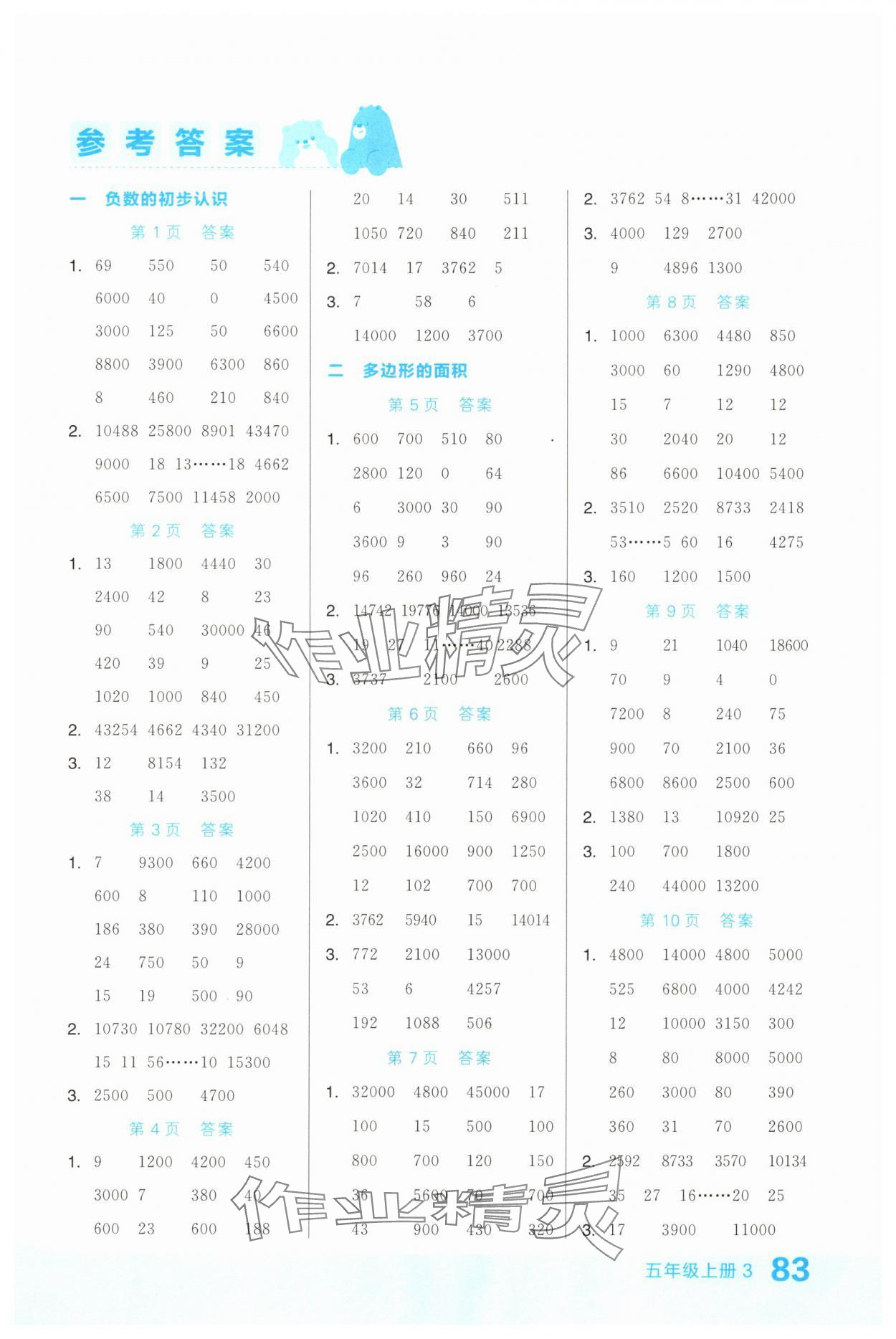2025年阶梯口算五年级数学上册苏教版 第1页