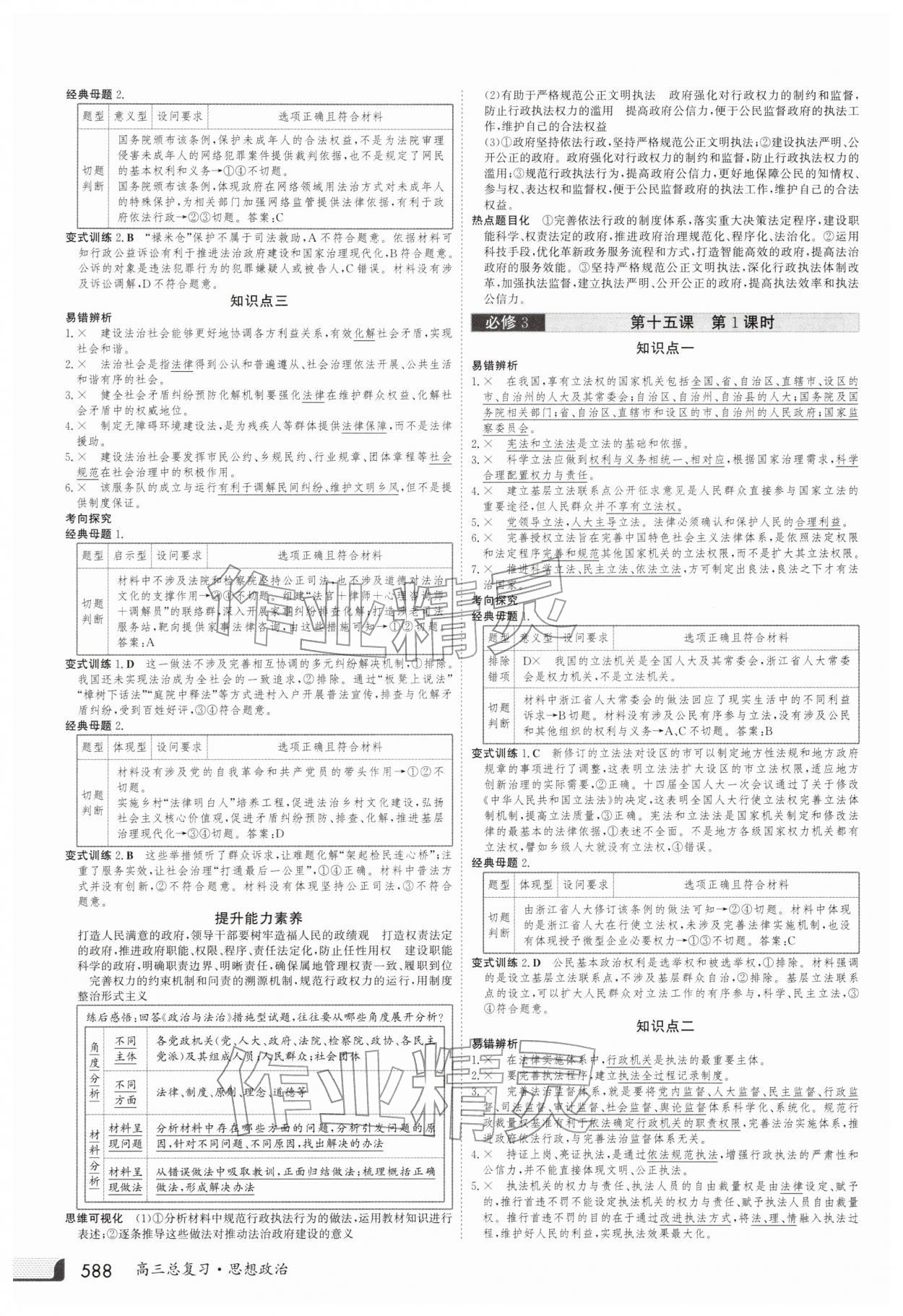 2025年金版新学案高三总复习道德与法治 第16页
