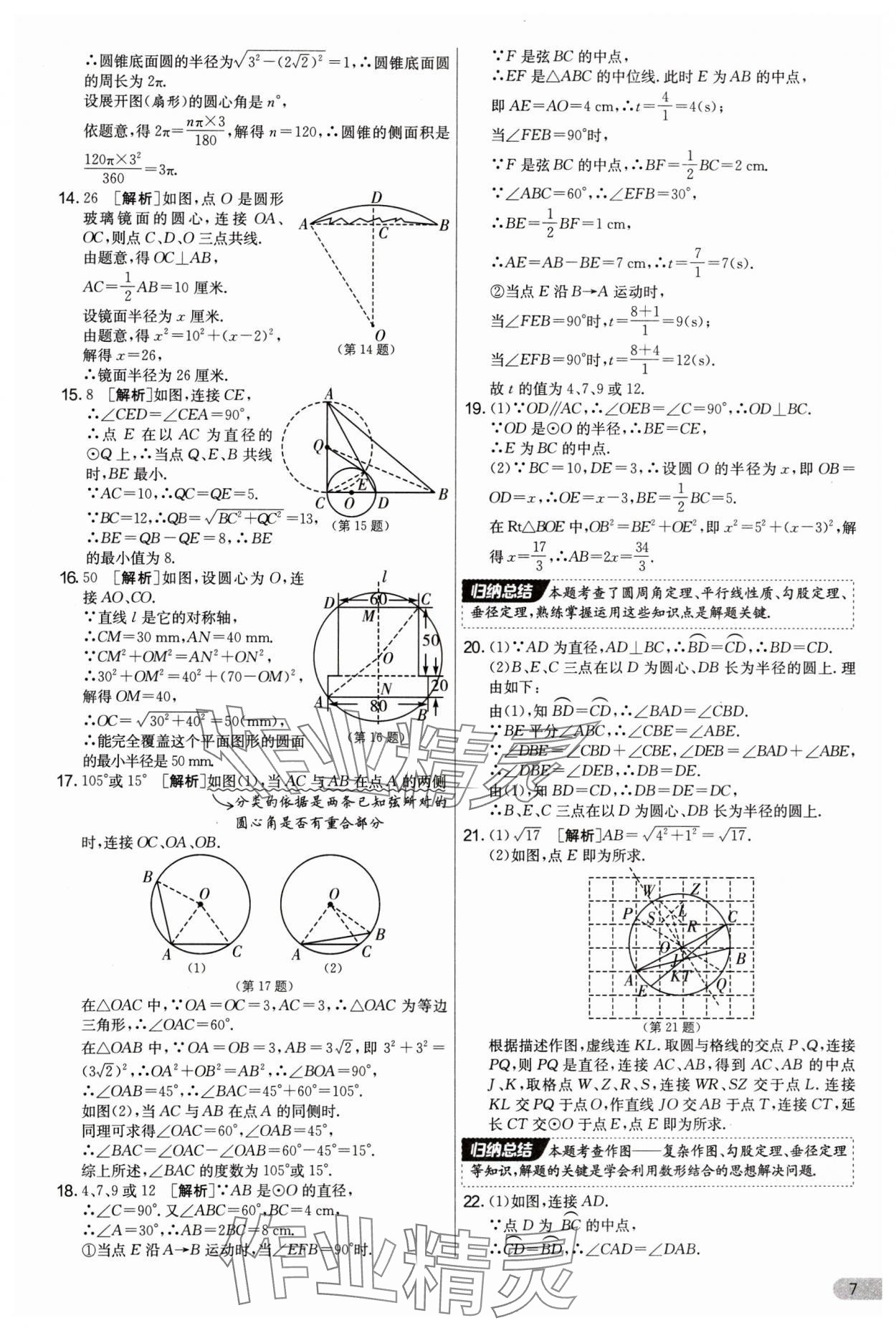 2025年实验班提优大试卷九年级数学上册苏科版&nbsp;第7页