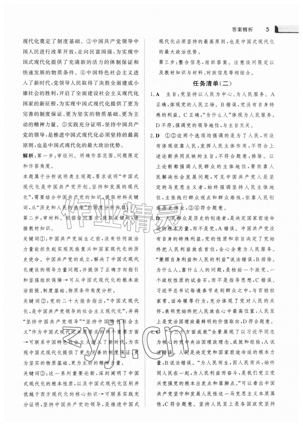 2026年金版新学案暑假作业高一道德与法治人教版&nbsp;参考答案第4页