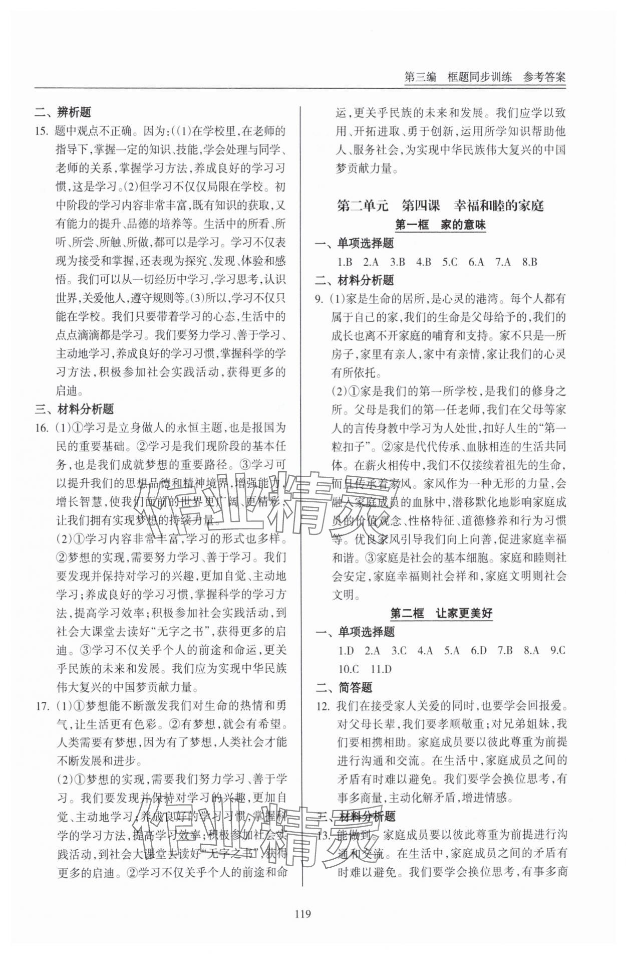 2024年道德与法治一本通新导学与同步训练七年级上册人教版 第3页