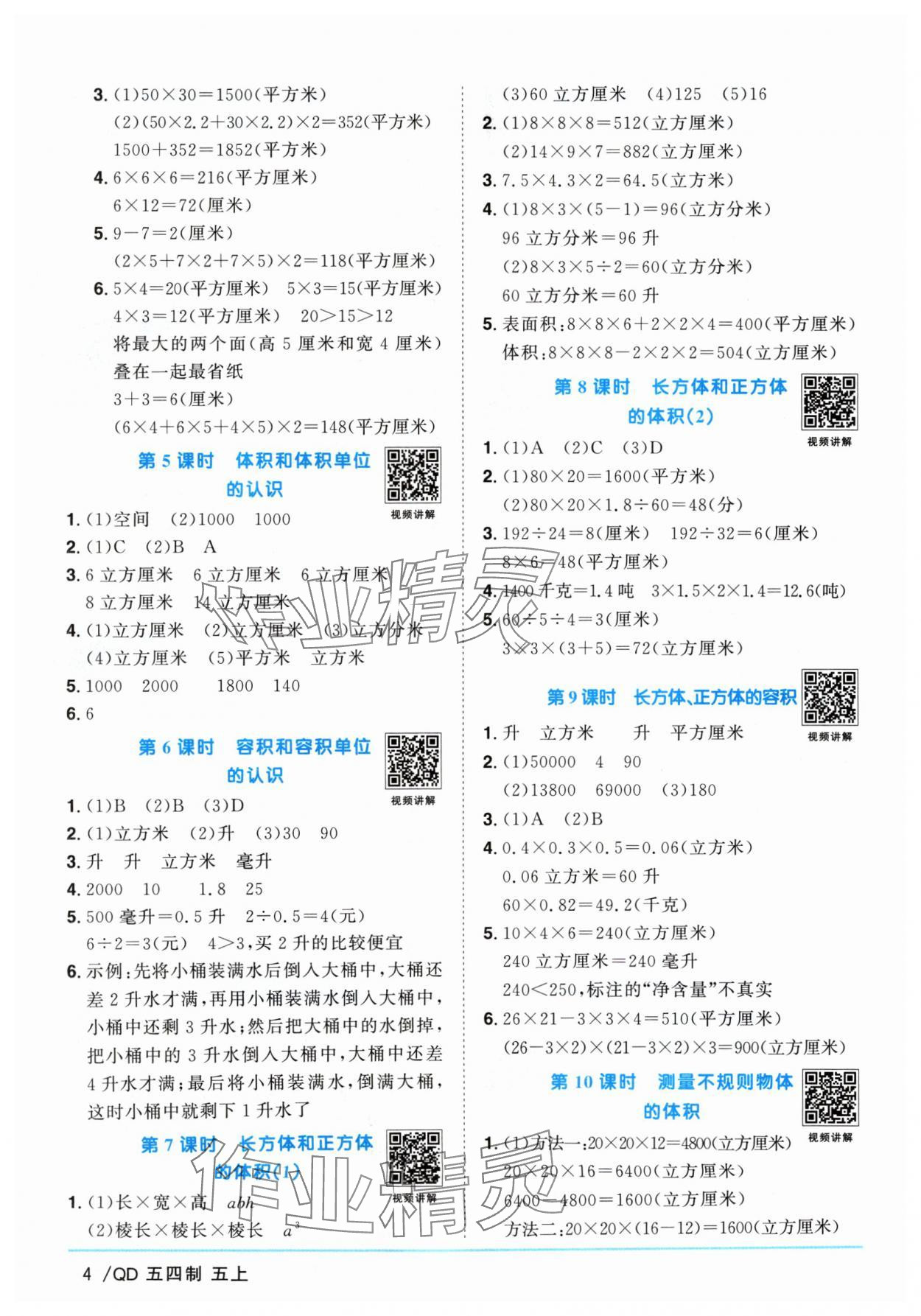 2024年阳光同学课时优化作业五年级数学上册青岛版五四制 参考答案第4页