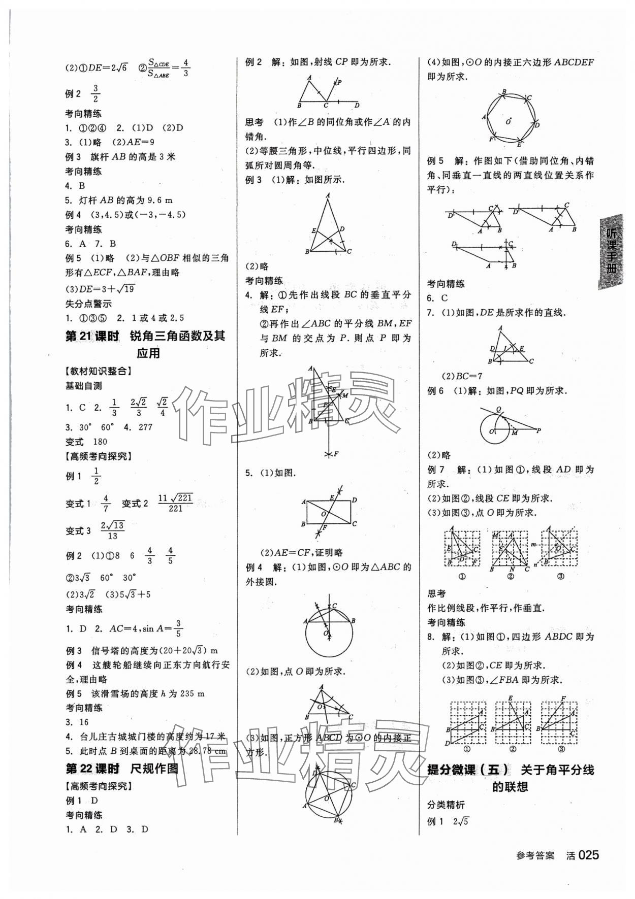 2024年全品中考復(fù)習(xí)方案數(shù)學(xué)中考人教版 參考答案第8頁